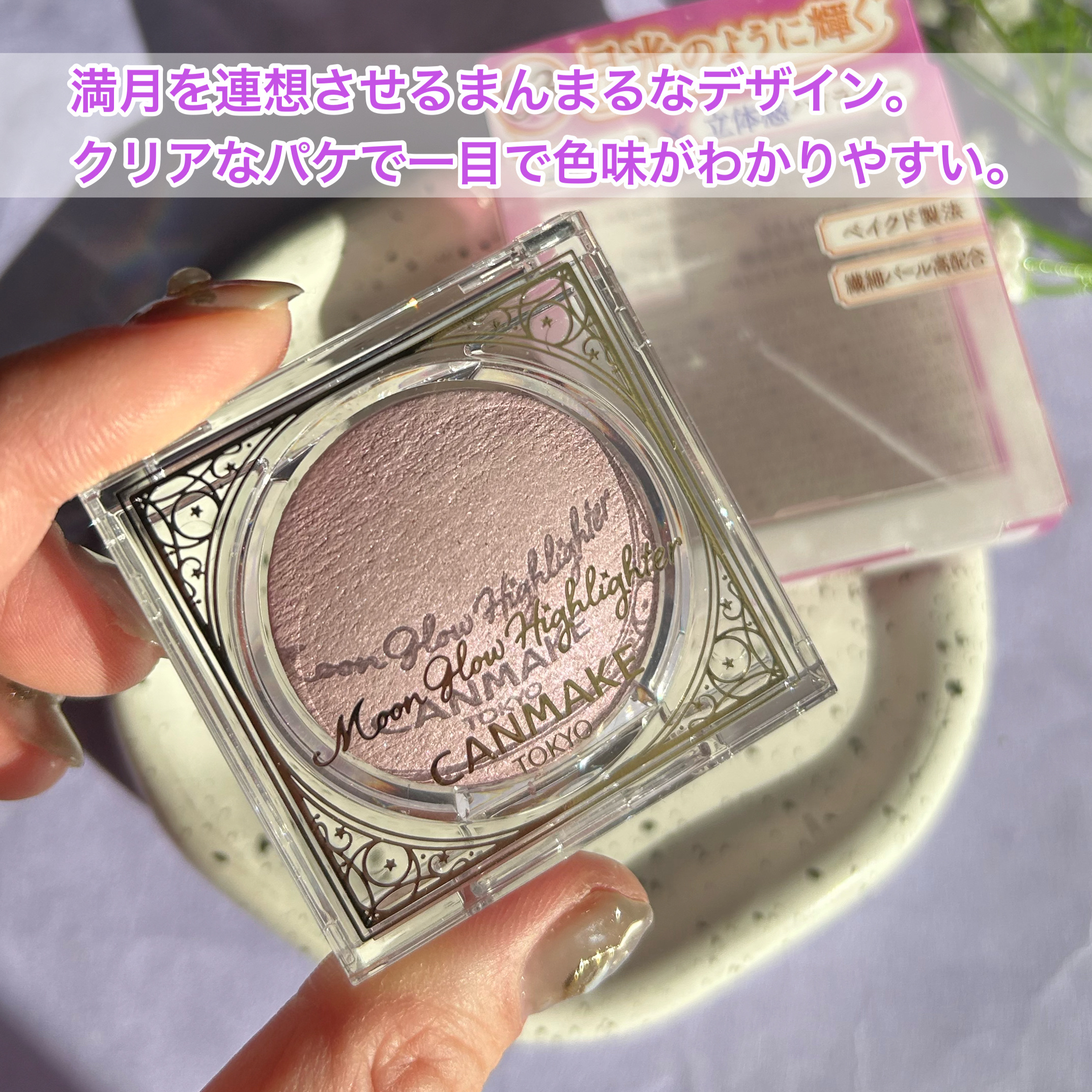 ムーングロウハイライター/キャンメイク/ハイライトを使ったクチコミ（3枚目）