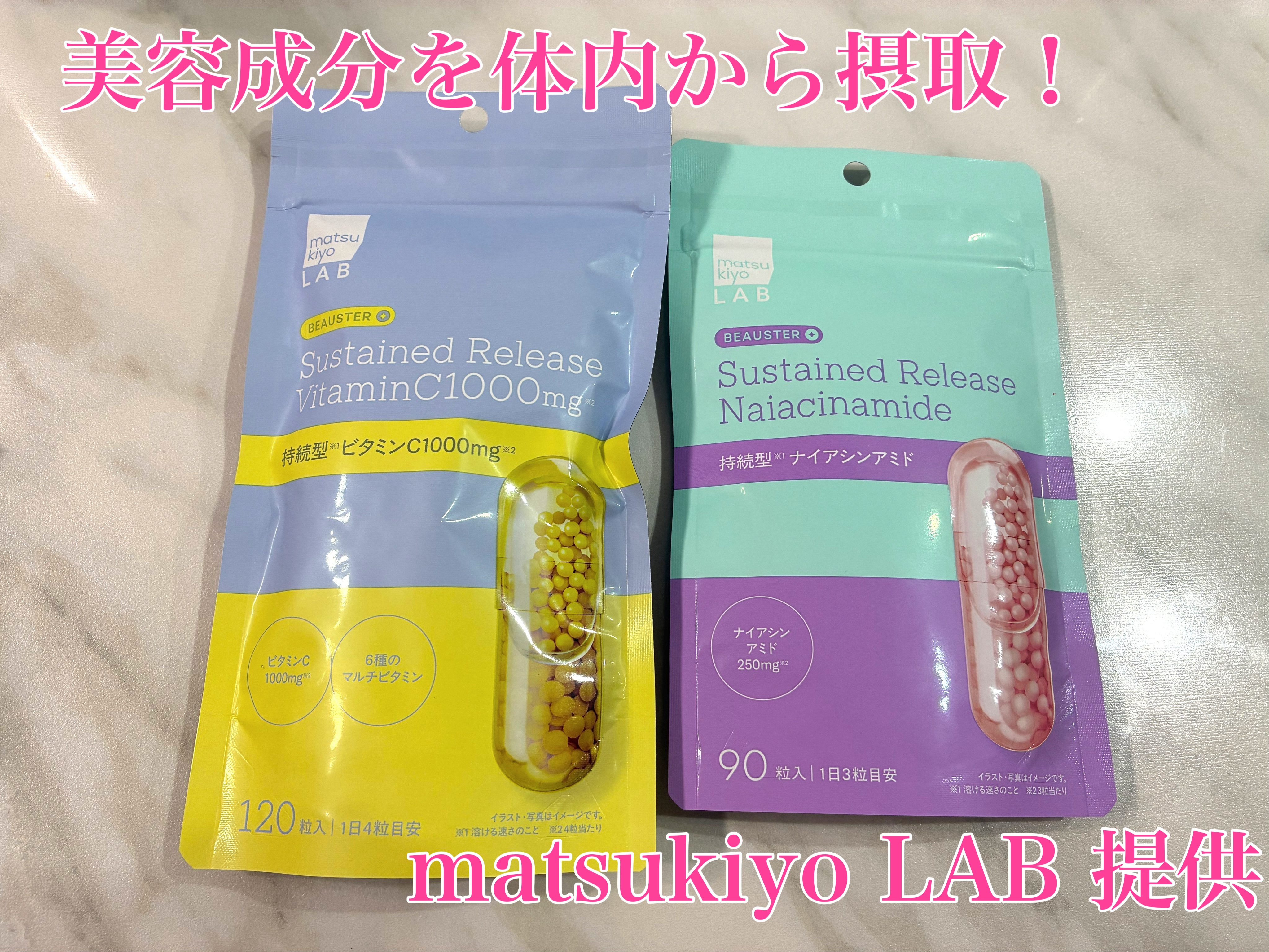 ビュースター 持続型ナイアシンアミド/matsukiyo LAB/美容サプリメントを使ったクチコミ（1枚目）