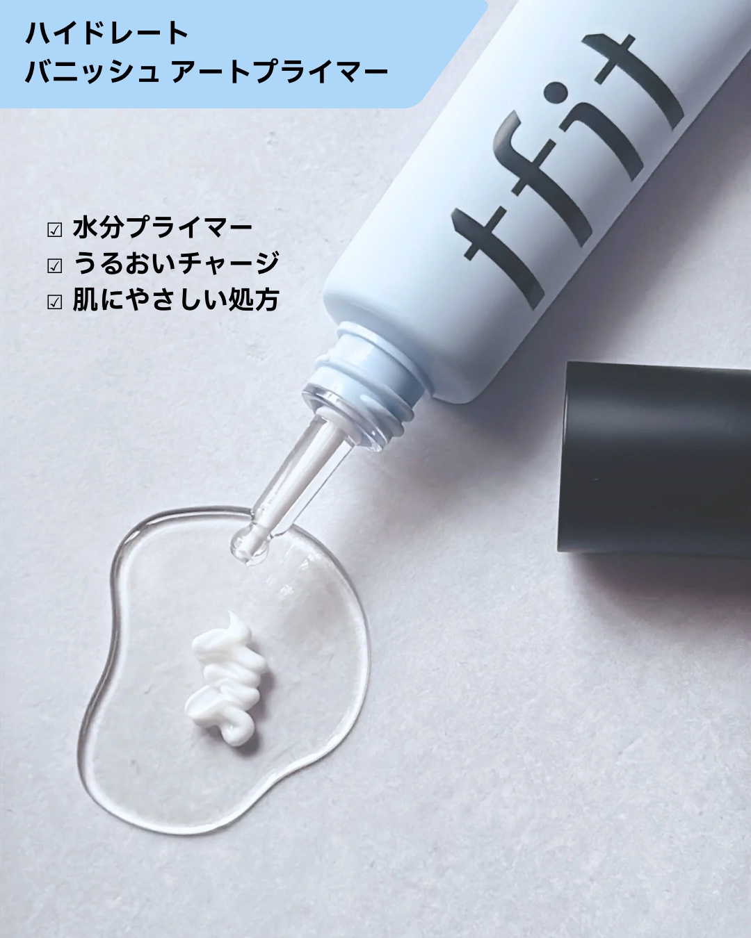 TFIT ハイドレートバニッシュアートプライマーのクチコミ「▪︎TFIT 
ハイドレート バニッシュ アートプライマー ﹏﹏﹏﹏﹏﹏﹏﹏﹏﹏﹏﹏

乾燥し.....」（2枚目）