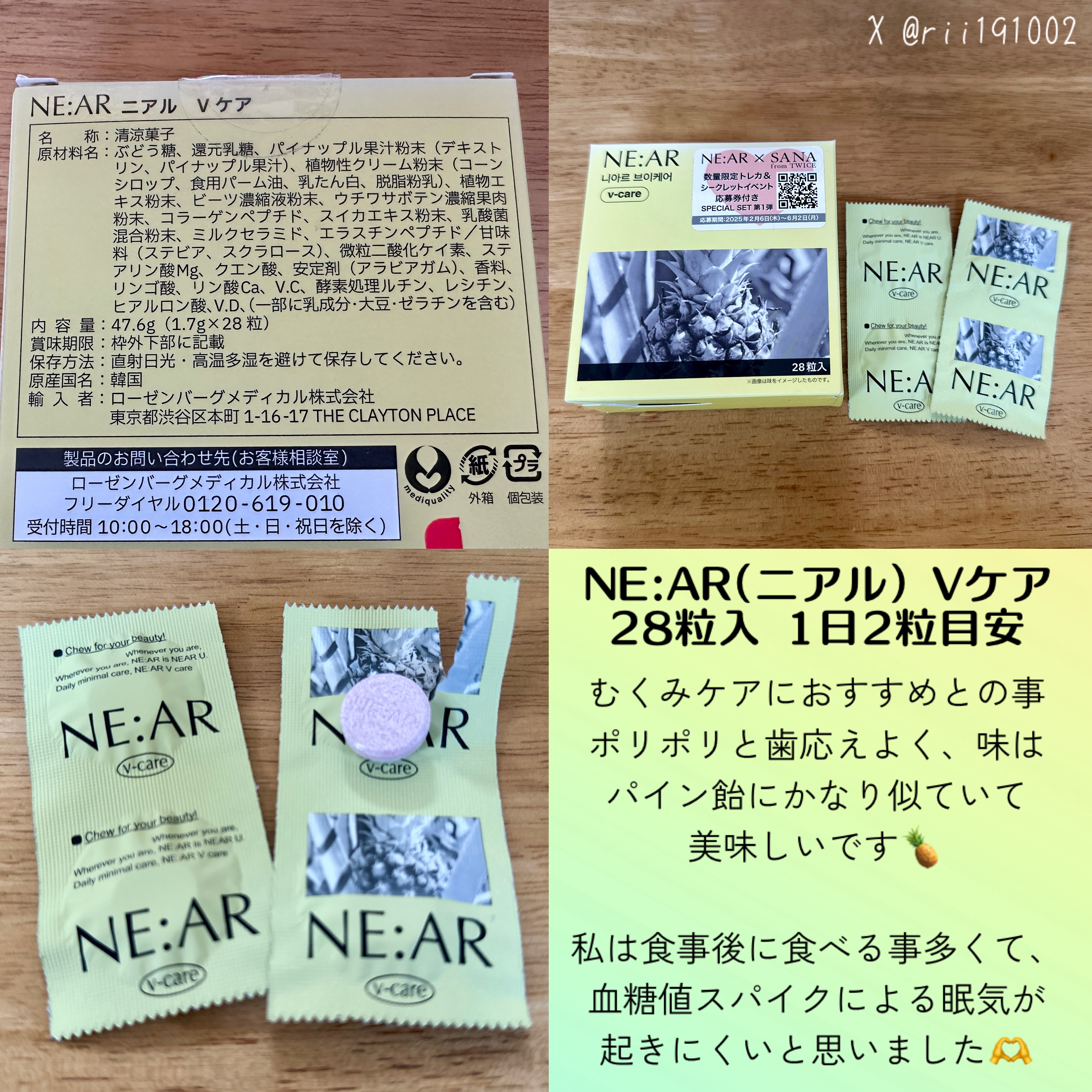 ニアル　Vケア/NE:AR/美容サプリメントを使ったクチコミ（1枚目）