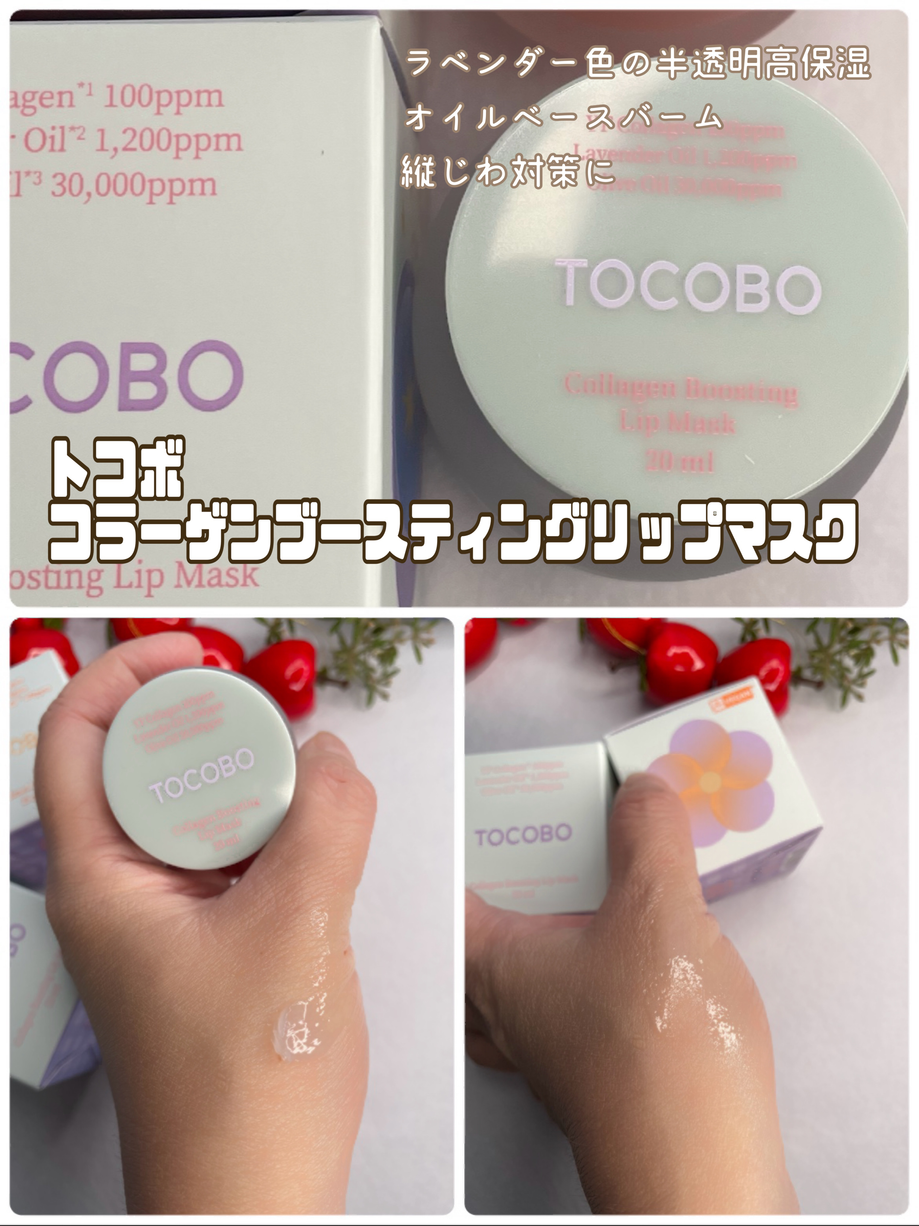 ビタグレーズドリップマスク/TOCOBO/リップマスクを使ったクチコミ（3枚目）