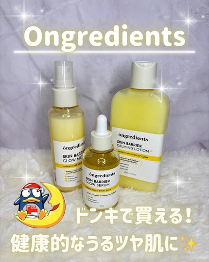オングリディエンツ スキンバリアカーミングローション EX/Ongredients/乳液を使ったクチコミ(1枚目)