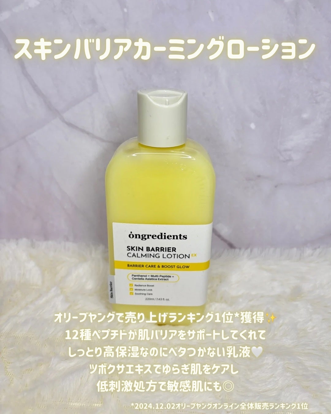 オングリディエンツ スキンバリアカーミングローション EX/Ongredients/乳液を使ったクチコミ(2枚目)