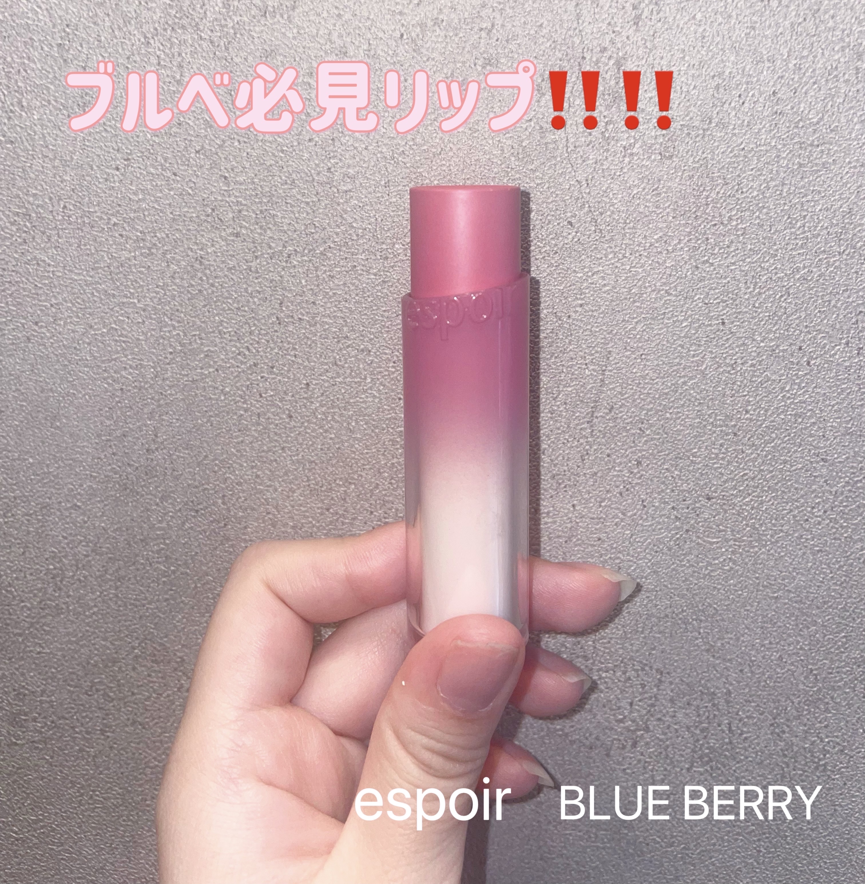 ノーウェアリップスティック バーミンググロー/espoir/口紅を使ったクチコミ（1枚目）