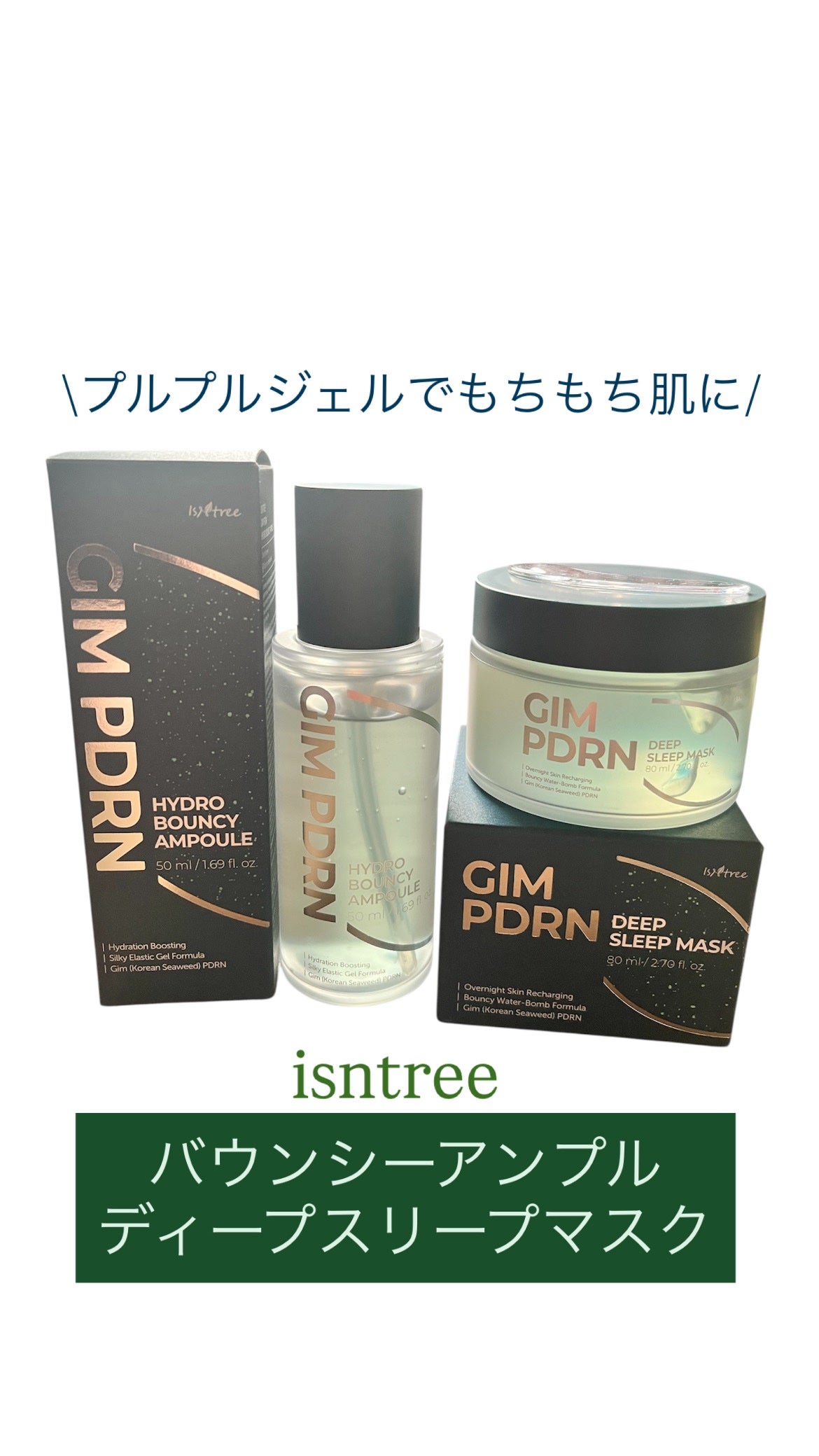 海苔PDRNディープスリープマスク/Isntree/オールインワン化粧品を使ったクチコミ(1枚目)