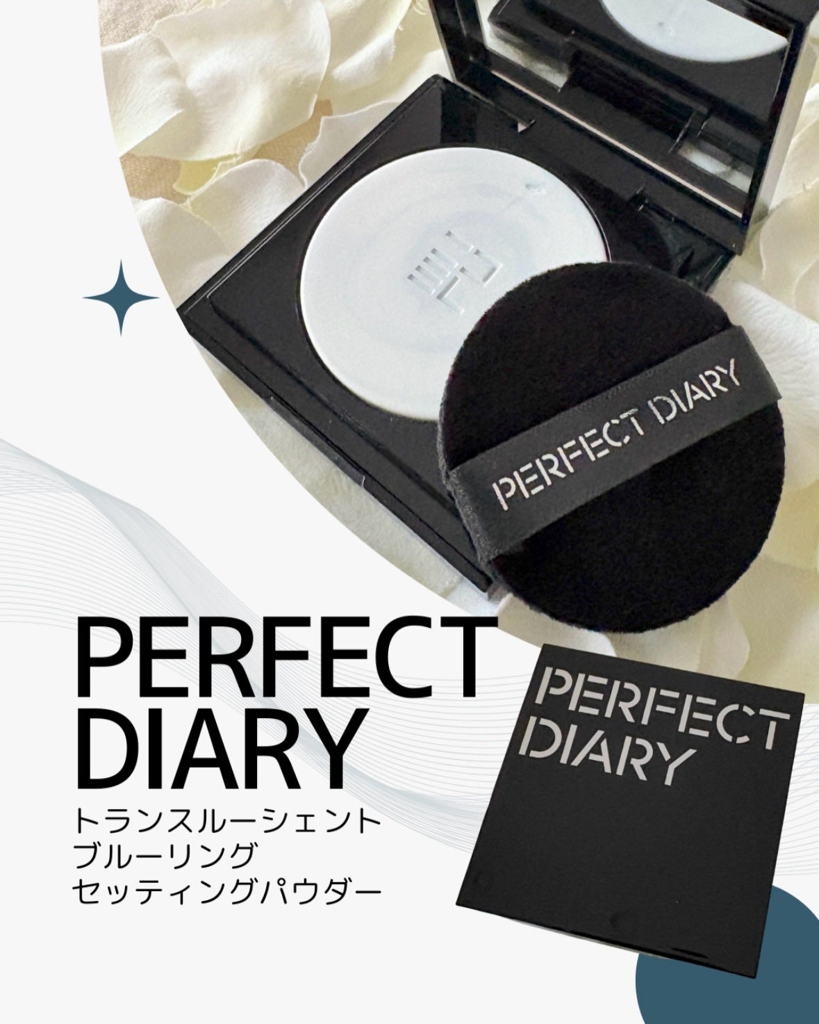 トランスルーシェント ブルーリング セッティング パウダー/PERFECT DIARY/プレストパウダーを使ったクチコミ(1枚目)