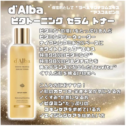 ビタトーニングセラムトナー/ダルバ/化粧水を使ったクチコミ(2枚目)