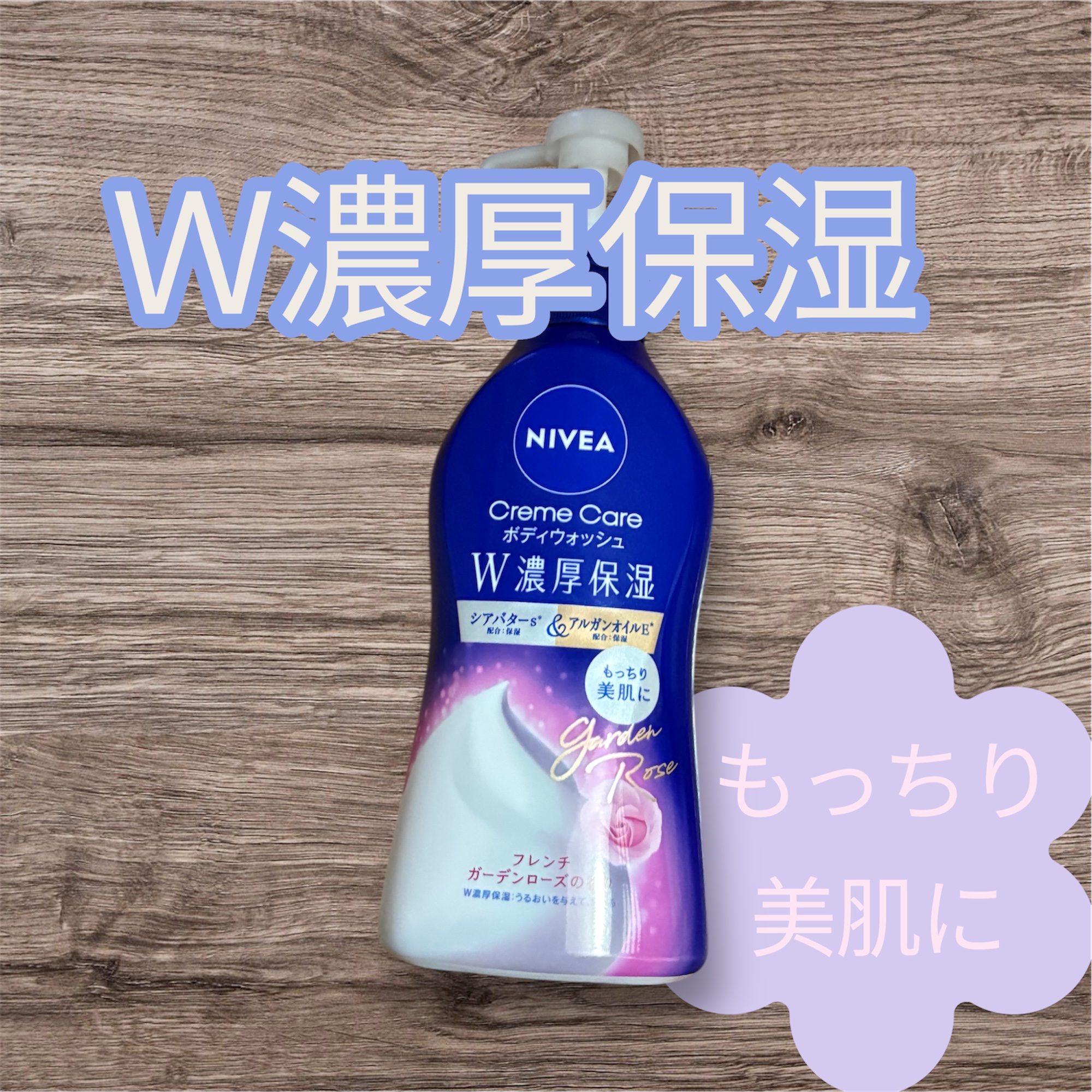 ニベア クリームケア ボディウォッシュ フレンチガーデンローズの香り 本体 480ml/ニベア/ボディソープを使ったクチコミ（1枚目）