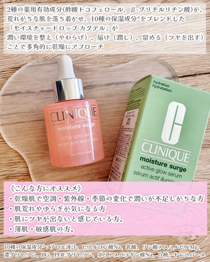 モイスチャー サージ グロウ リファイン セラム(美容液)/CLINIQUE/美容液を使ったクチコミ(3枚目)