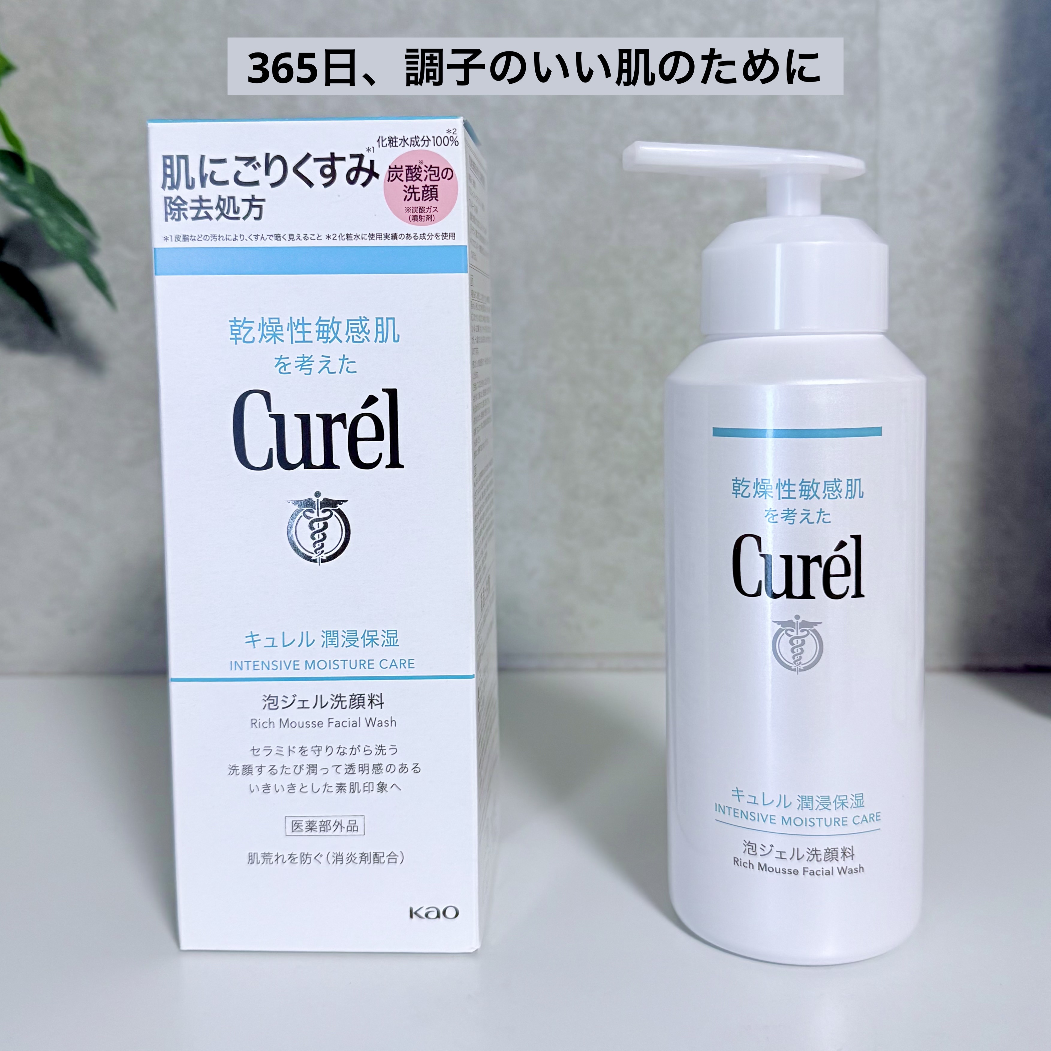 キュレル 潤浸保湿 泡ジェル洗顔料 【医薬部外品】/キュレル/その他洗顔料を使ったクチコミ（1枚目）