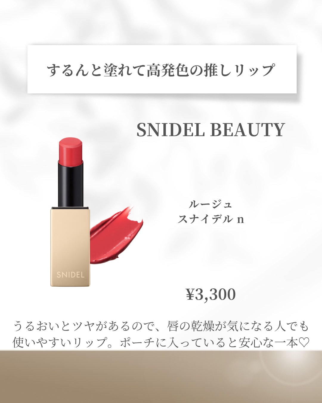 ルージュスナイデル n/SNIDEL BEAUTY/口紅を使ったクチコミ（2枚目）