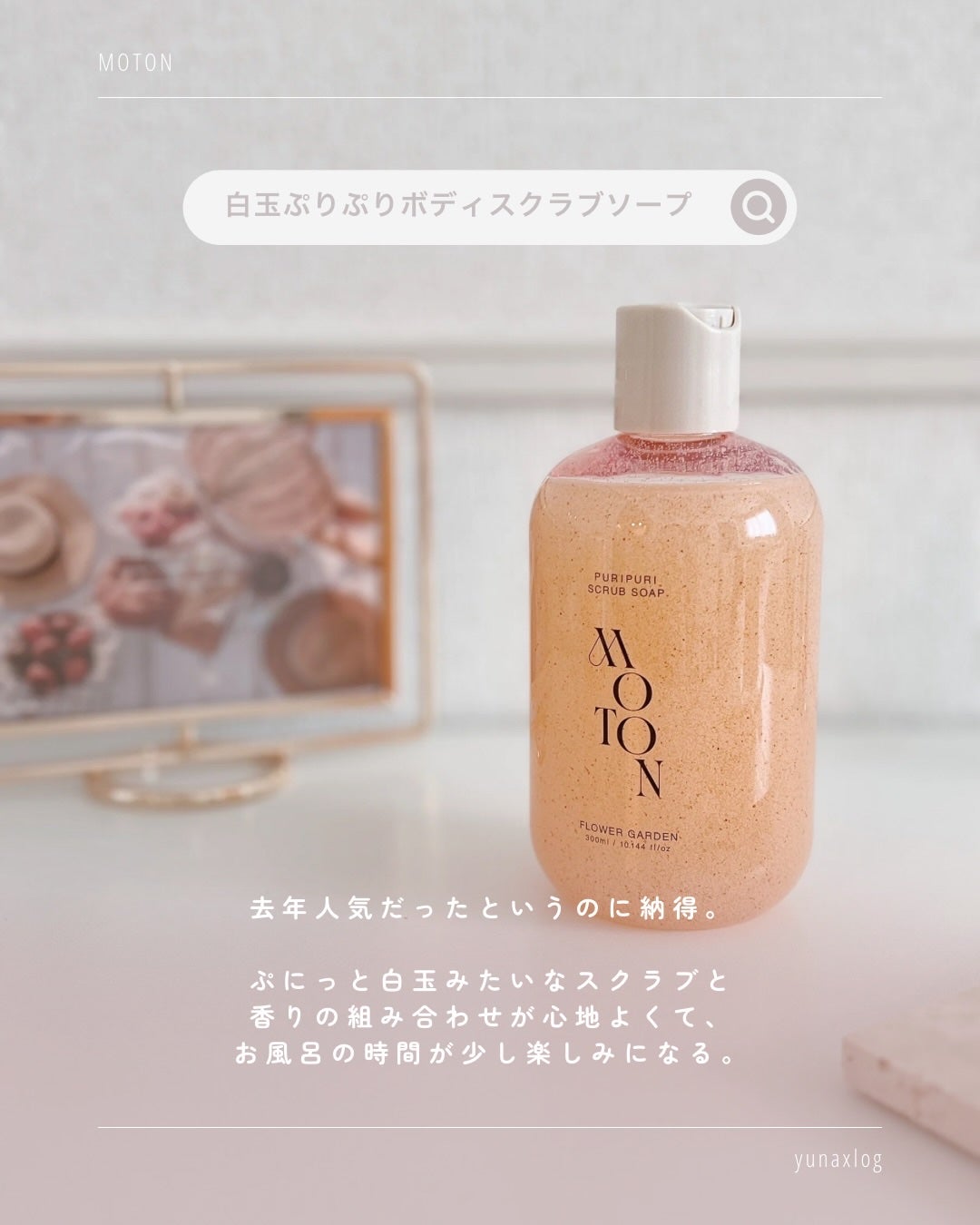 ピンククリスタルバスソルトFLOWER GARDEN/MOTON/無機塩系入浴剤を使ったクチコミ(5枚目)