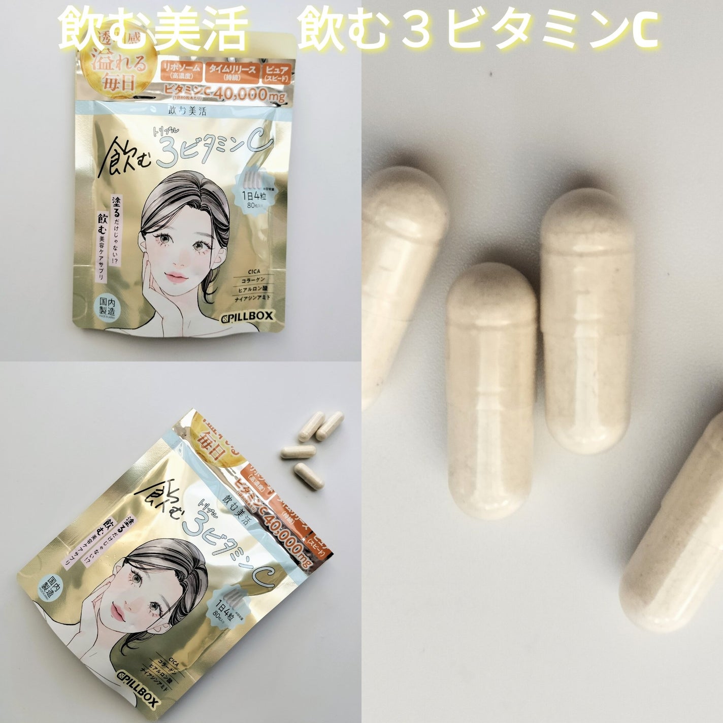 飲む白玉グルタチ/ピルボックス/美容サプリメントを使ったクチコミ(2枚目)