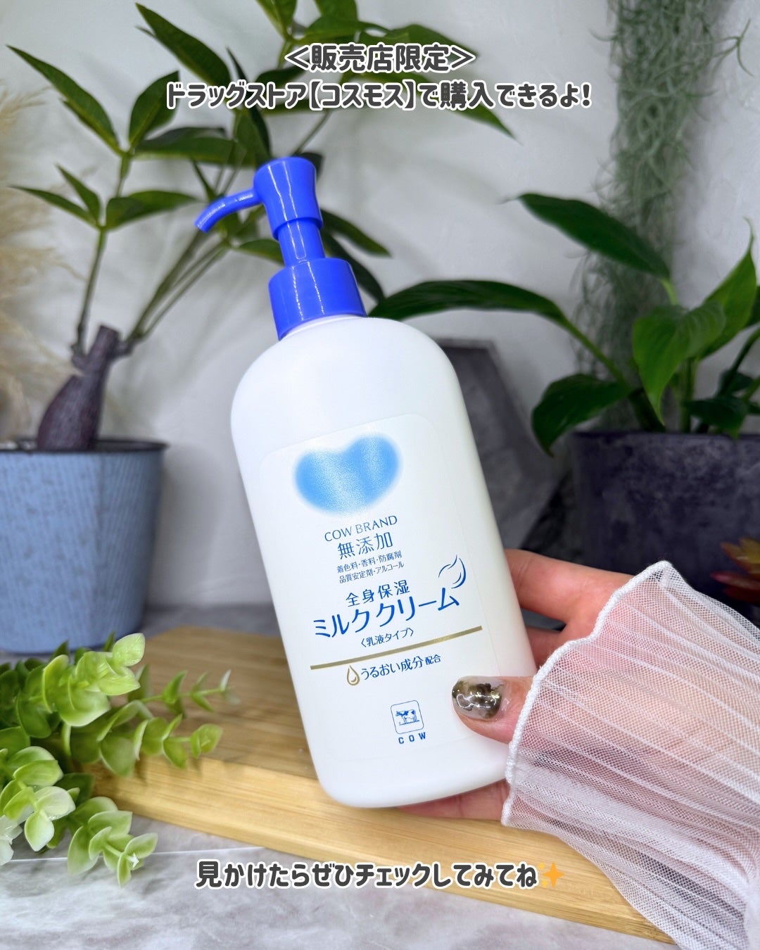 全身保湿ミルククリーム/カウブランド無添加/ボディクリームを使ったクチコミ(5枚目)