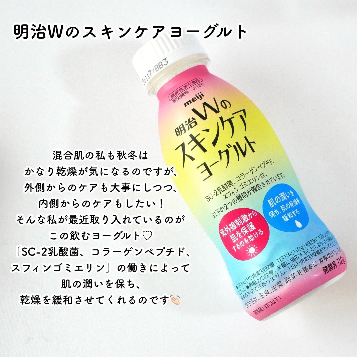 明治Wのスキンケアヨーグルト/明治/飲むヨーグルトを使ったクチコミ(2枚目)