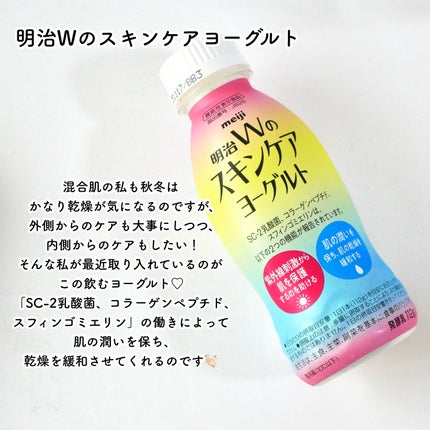 明治Wのスキンケアヨーグルト/明治/飲むヨーグルトを使ったクチコミ(2枚目)