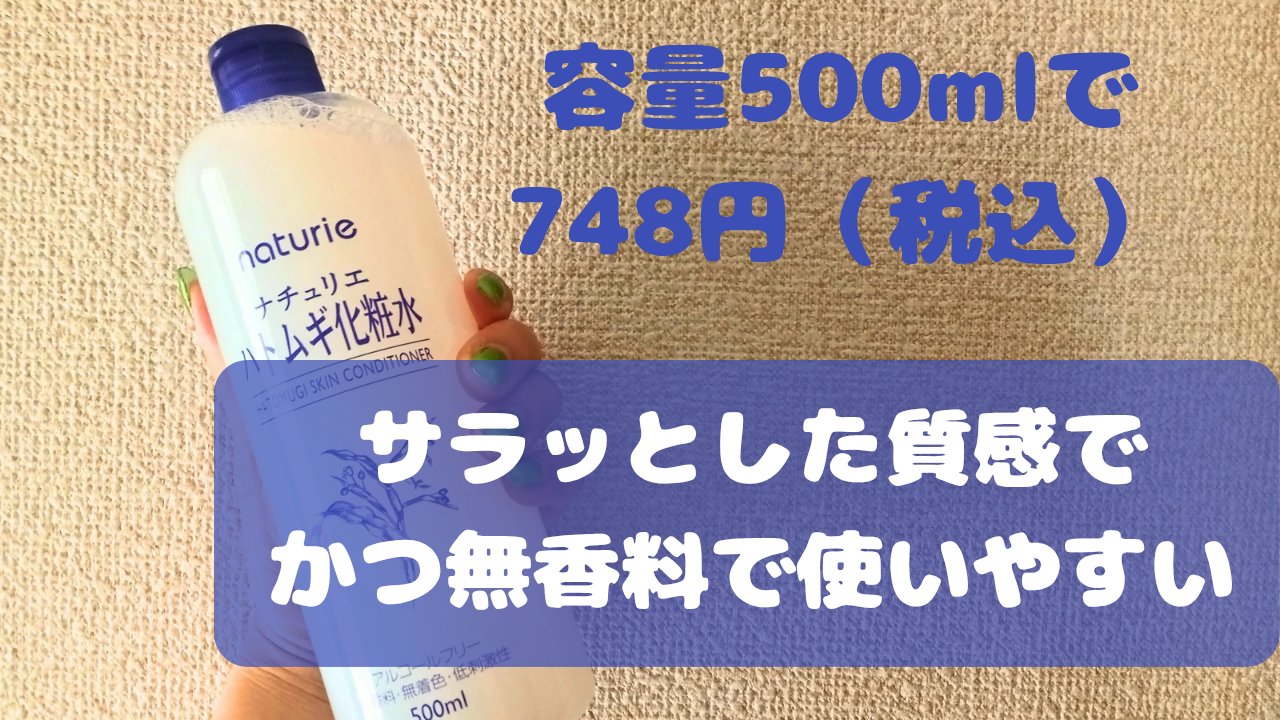 ハトムギ化粧水(ナチュリエ スキンコンディショナー R )/ナチュリエ/化粧水を使ったクチコミ（1枚目）