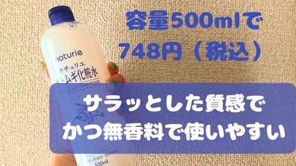 ハトムギ化粧水(ナチュリエ スキンコンディショナー R )/ナチュリエ/化粧水を使ったクチコミ(1枚目)