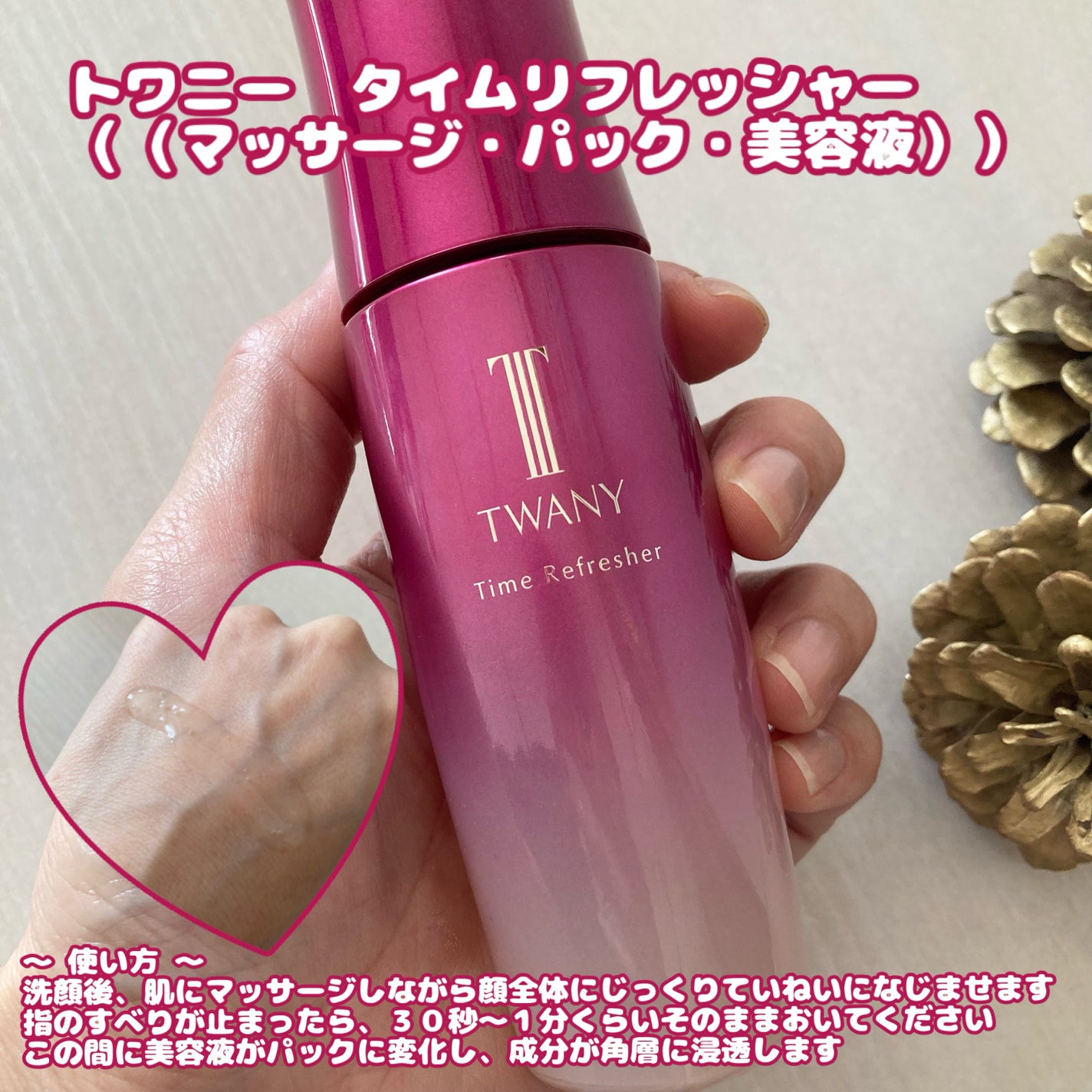 トワニー タイムリフレッシャー/TWANY/美容液を使ったクチコミ(1枚目)