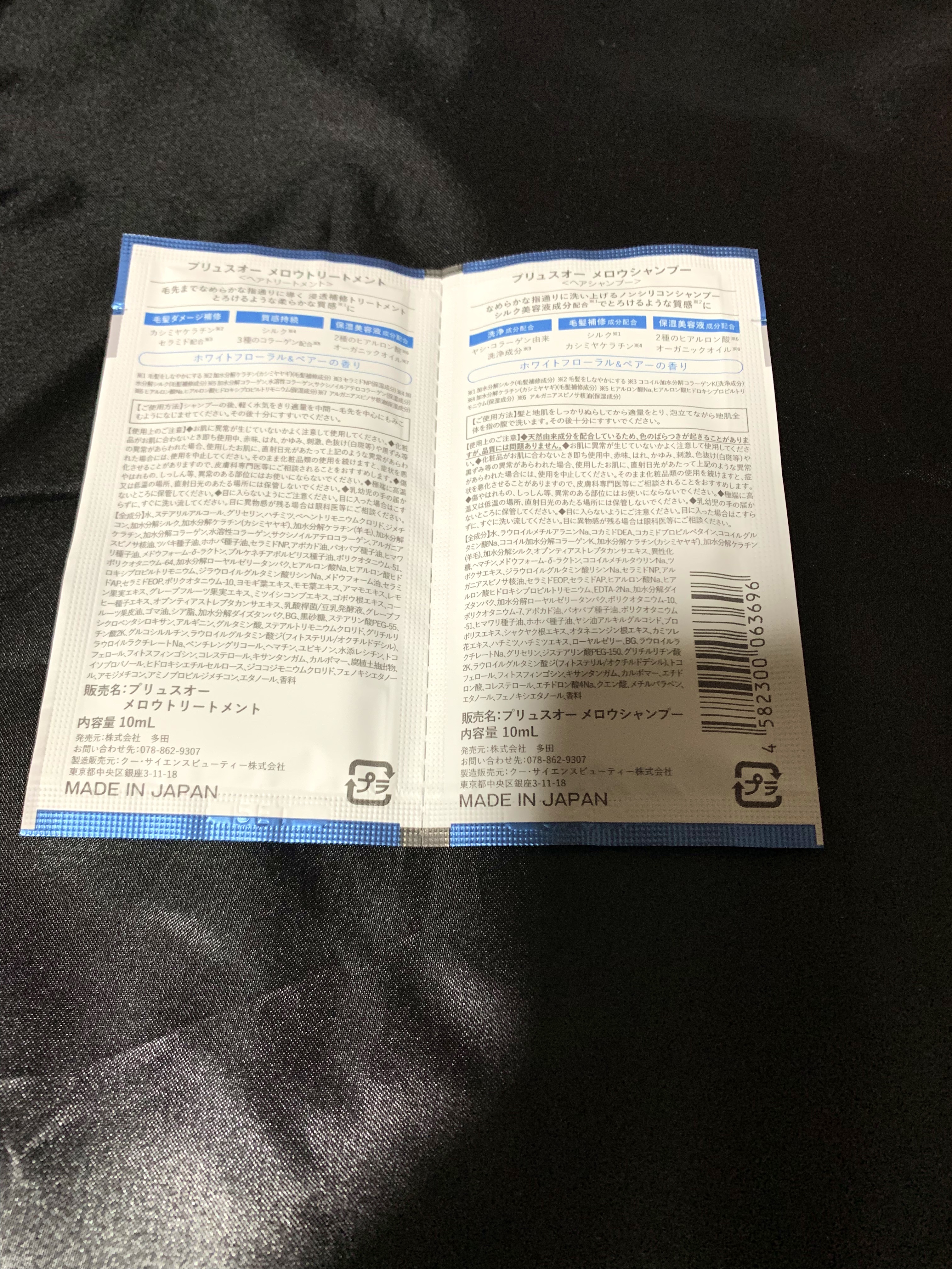 plus eau メロウシャンプー/メロウトリートメントのクチコミ「plus eau　メロウシャンプー/メロウトリートメント　トライアルです！

コンビニで購入し.....」（2枚目）