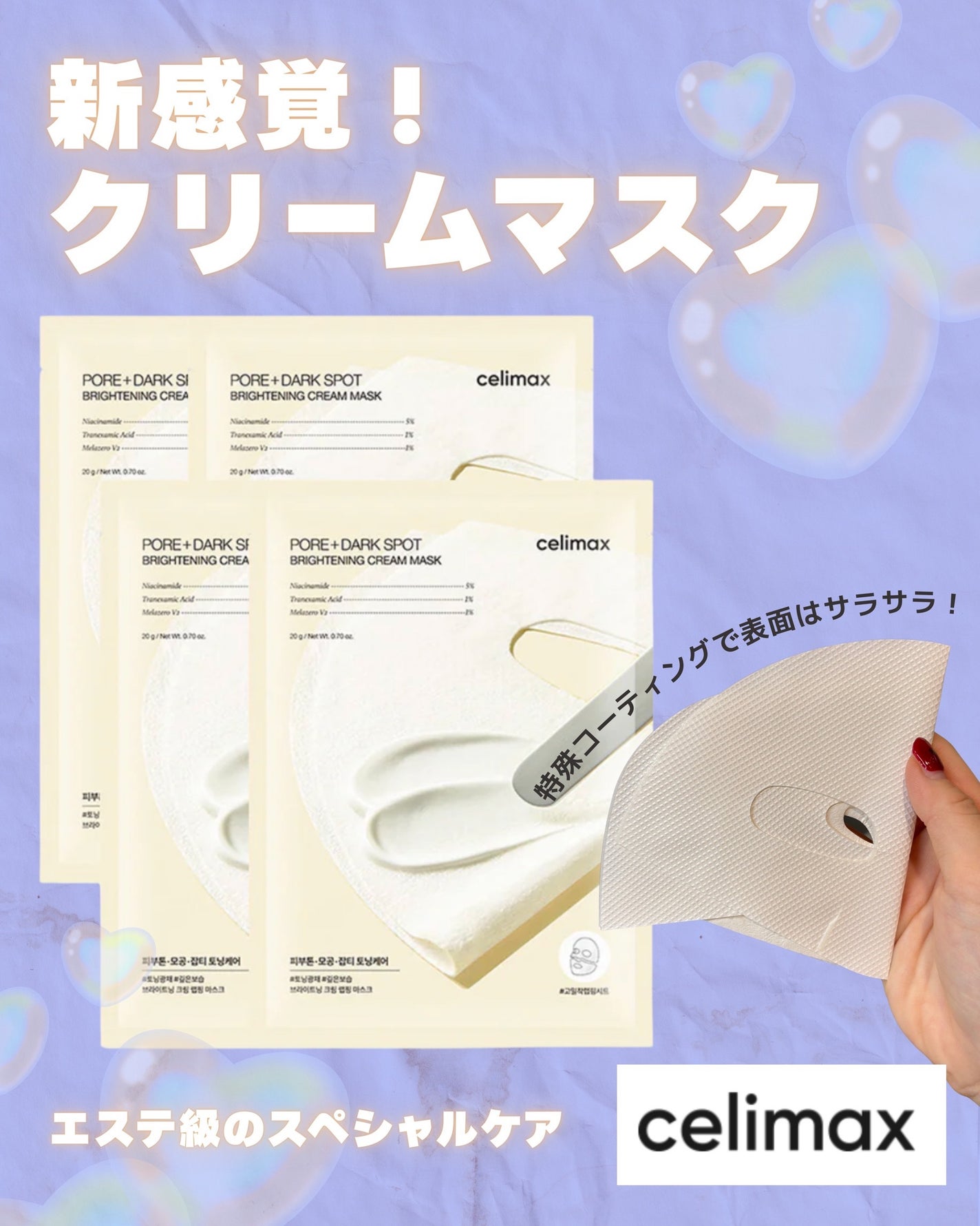 ポアブライトニングシミケアクリームラッピングパック/celimax/シートマスク・パックを使ったクチコミ(1枚目)