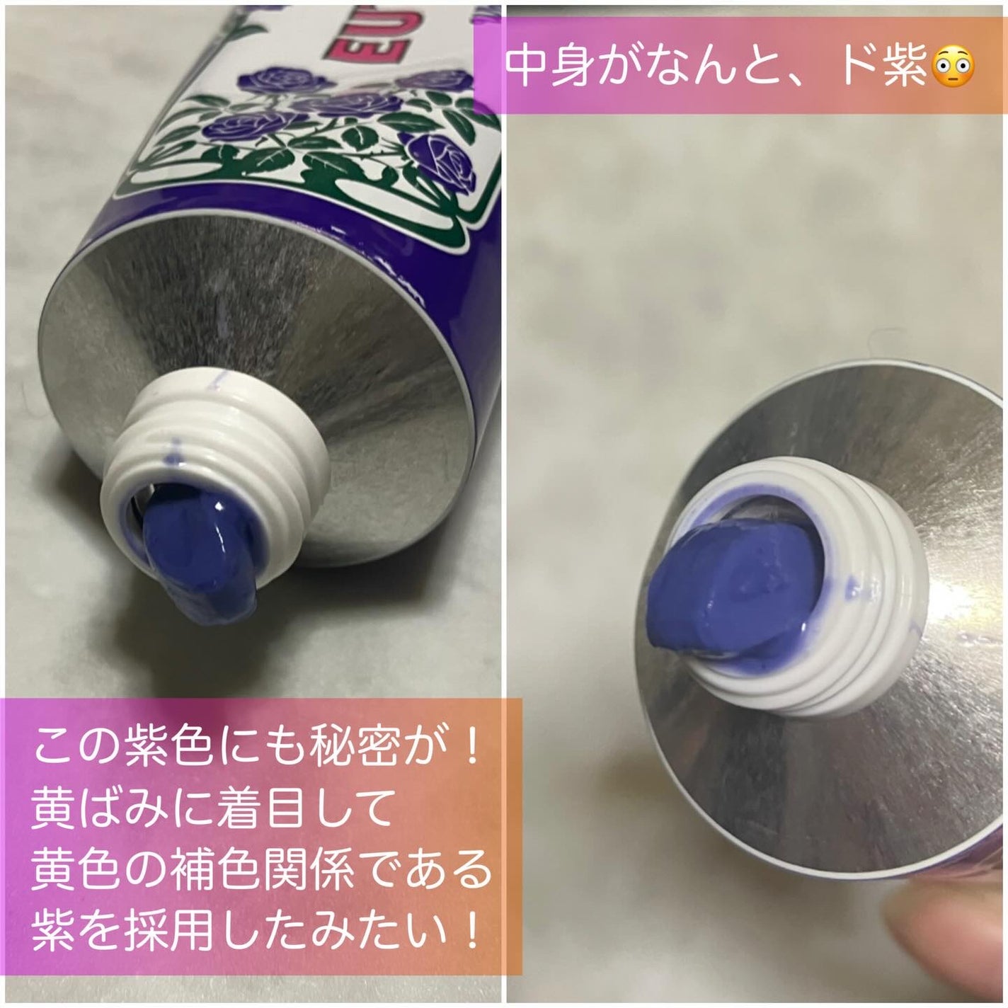 パープルコレクターロイヤルローズブレンド/EUTHYMOL/歯磨き粉を使ったクチコミ(3枚目)