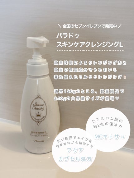 スキンケアクレンジング/パラドゥ/ミルククレンジングを使ったクチコミ(2枚目)