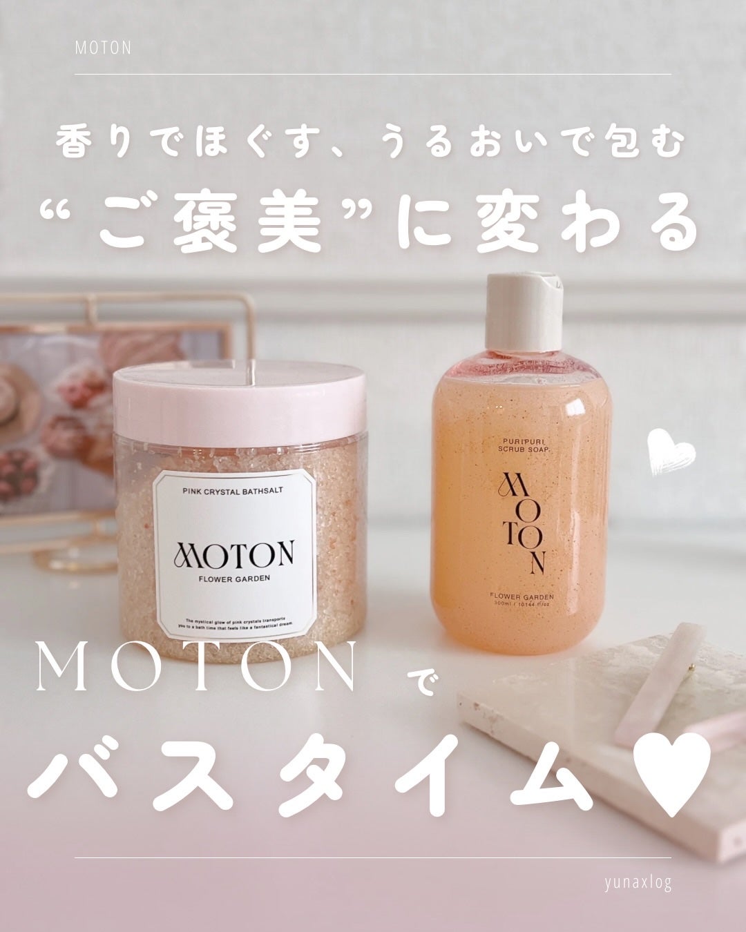 ピンククリスタルバスソルトFLOWER GARDEN/MOTON/無機塩系入浴剤を使ったクチコミ(1枚目)