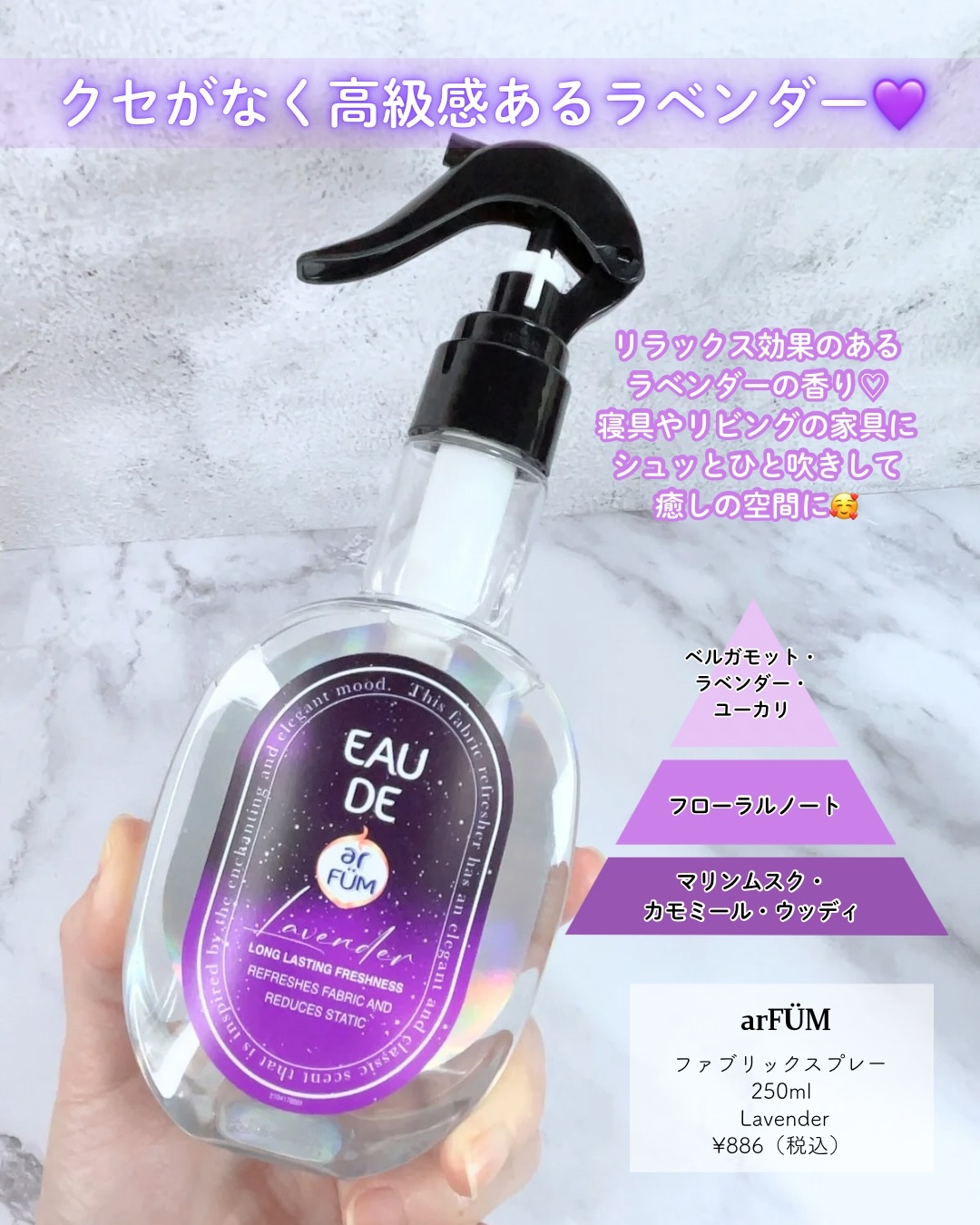 ファブリックスプレー ハピネス/arFUM/ファブリックミストを使ったクチコミ（3枚目）