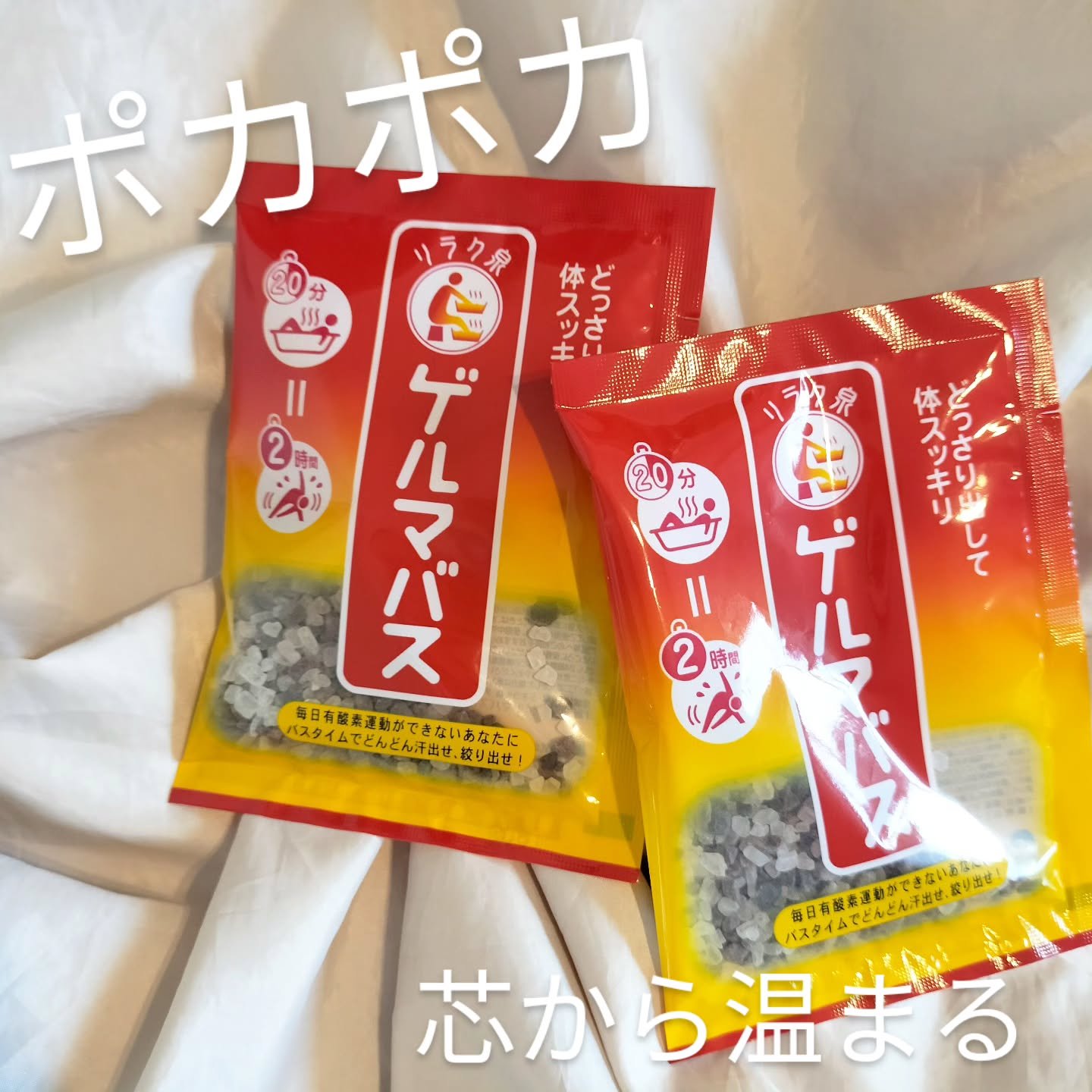 ゲルマバス/リラク泉/無機塩系入浴剤を使ったクチコミ（1枚目）