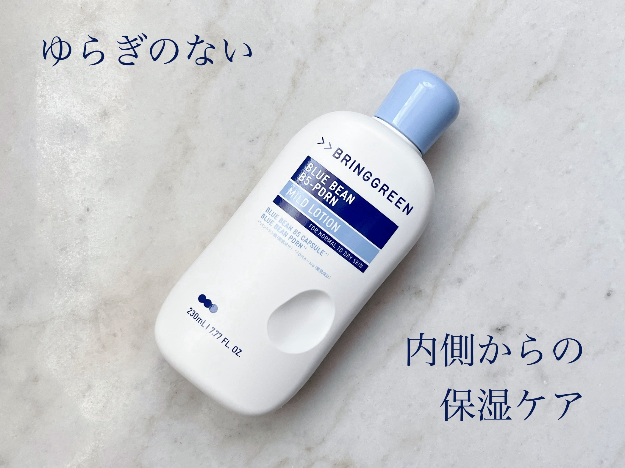 BRING GREEN ブルービーンB5-PDRN™マイルドローションのクチコミ「ブルービーン
B5-PDRN™マイルドローション


保湿力に優れた青豆由来のPDRNと
ブル.....」（1枚目）