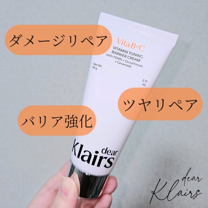 PDRN ビタグル バリアクリーム/Klairs/フェイスクリームを使ったクチコミ(1枚目)