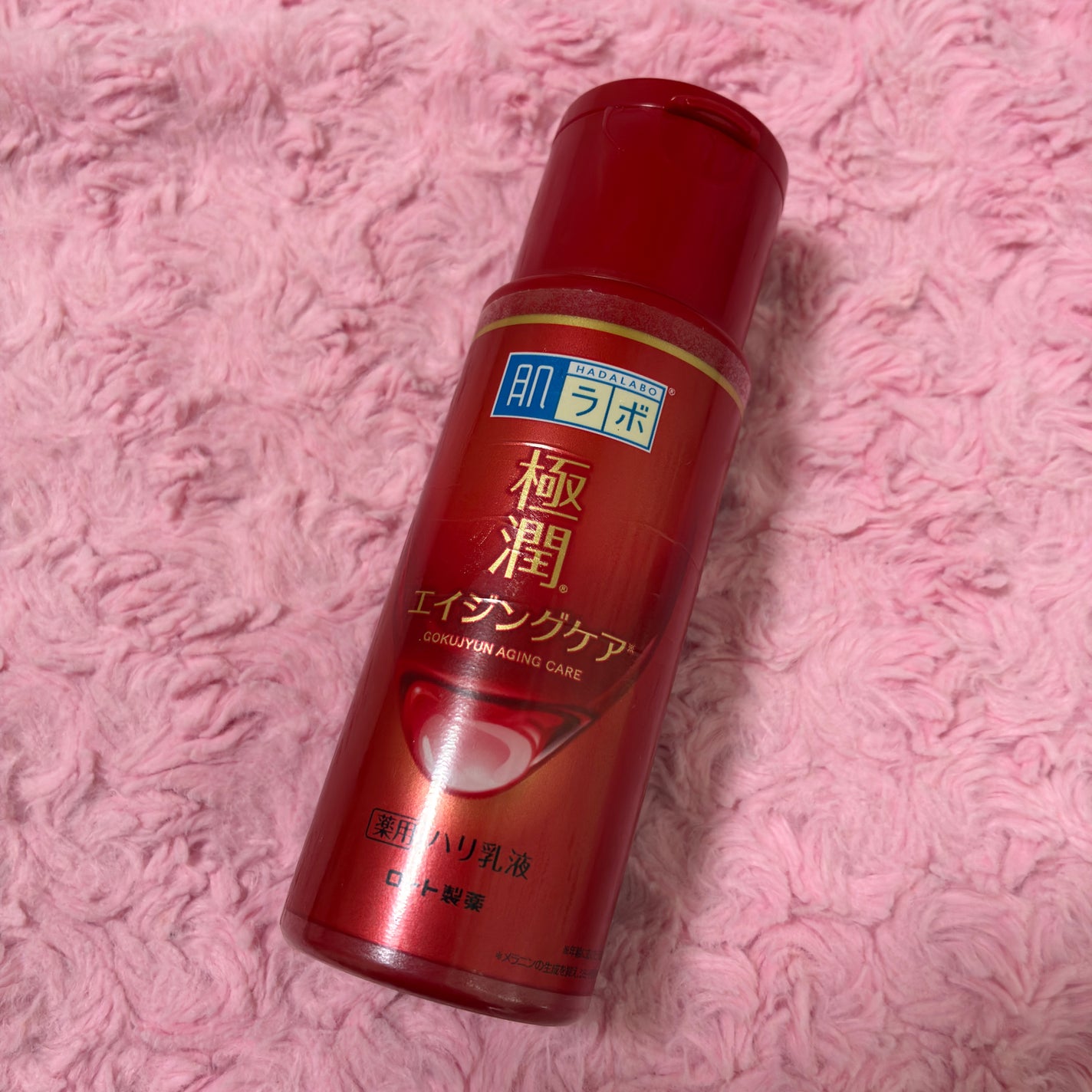 極潤 薬用ハリ乳液【医薬部外品】/肌ラボ/乳液を使ったクチコミ(1枚目)