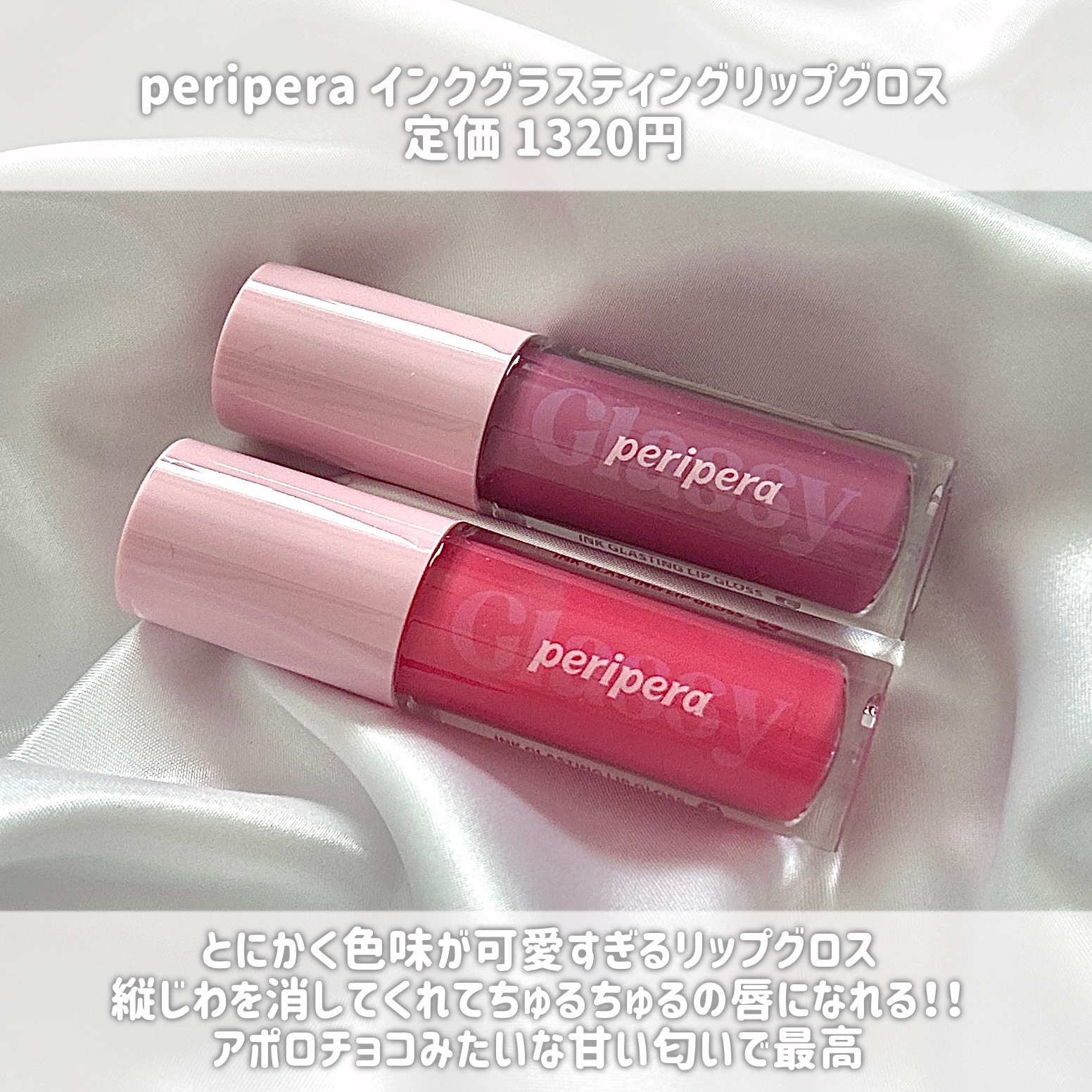 インク グラスティング リップ グロス 14 ファインド ジョイ(FIND JOY)/PERIPERA/リップグロスを使ったクチコミ（2枚目）