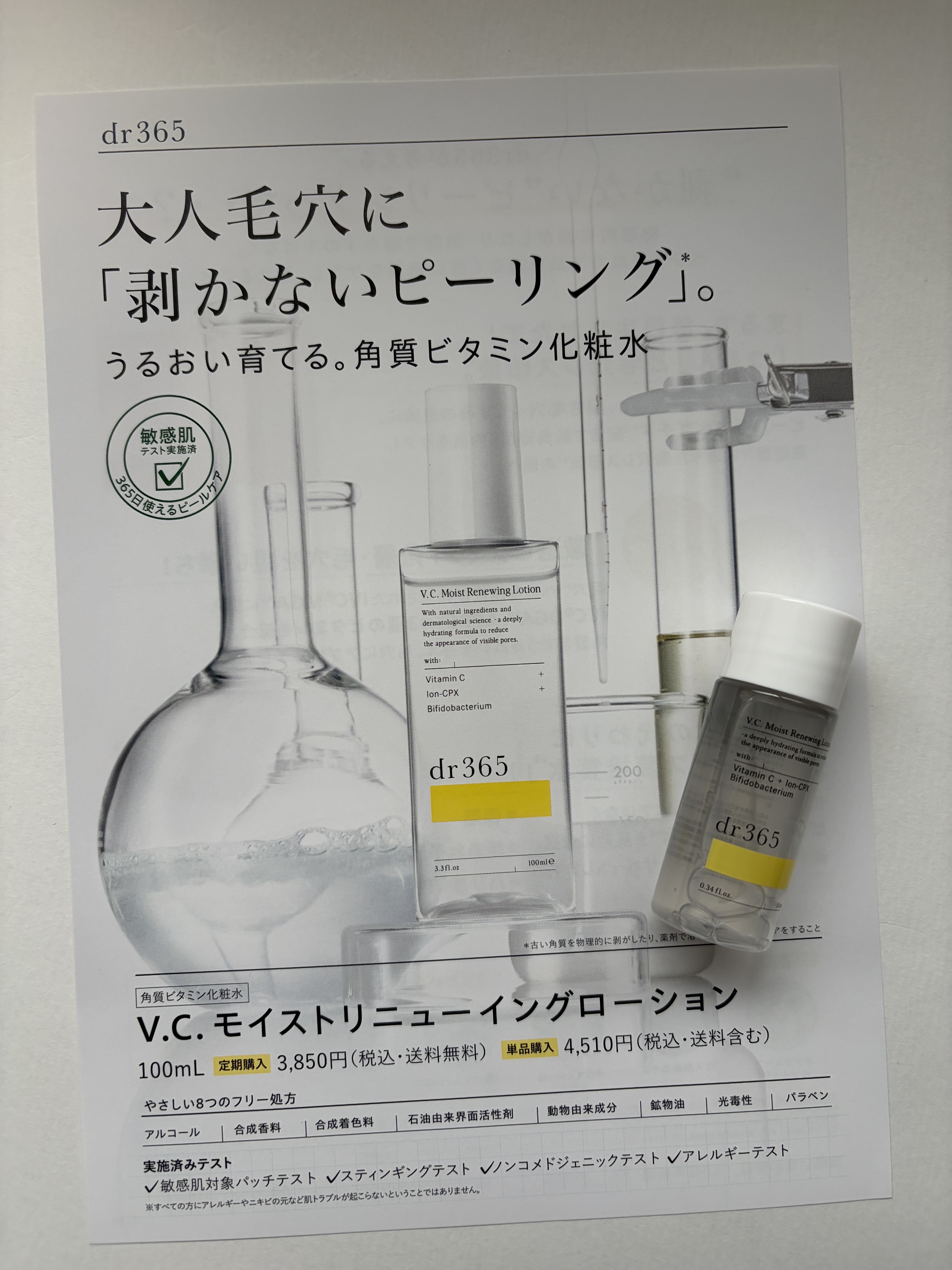 V.C. モイストリニューイングローション/dr365/化粧水を使ったクチコミ（1枚目）