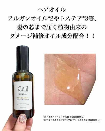 ボタニスト サンタル リペアオイルインシャンプー/トリートメント/BOTANIST/市販シャンプーを使ったクチコミ(5枚目)