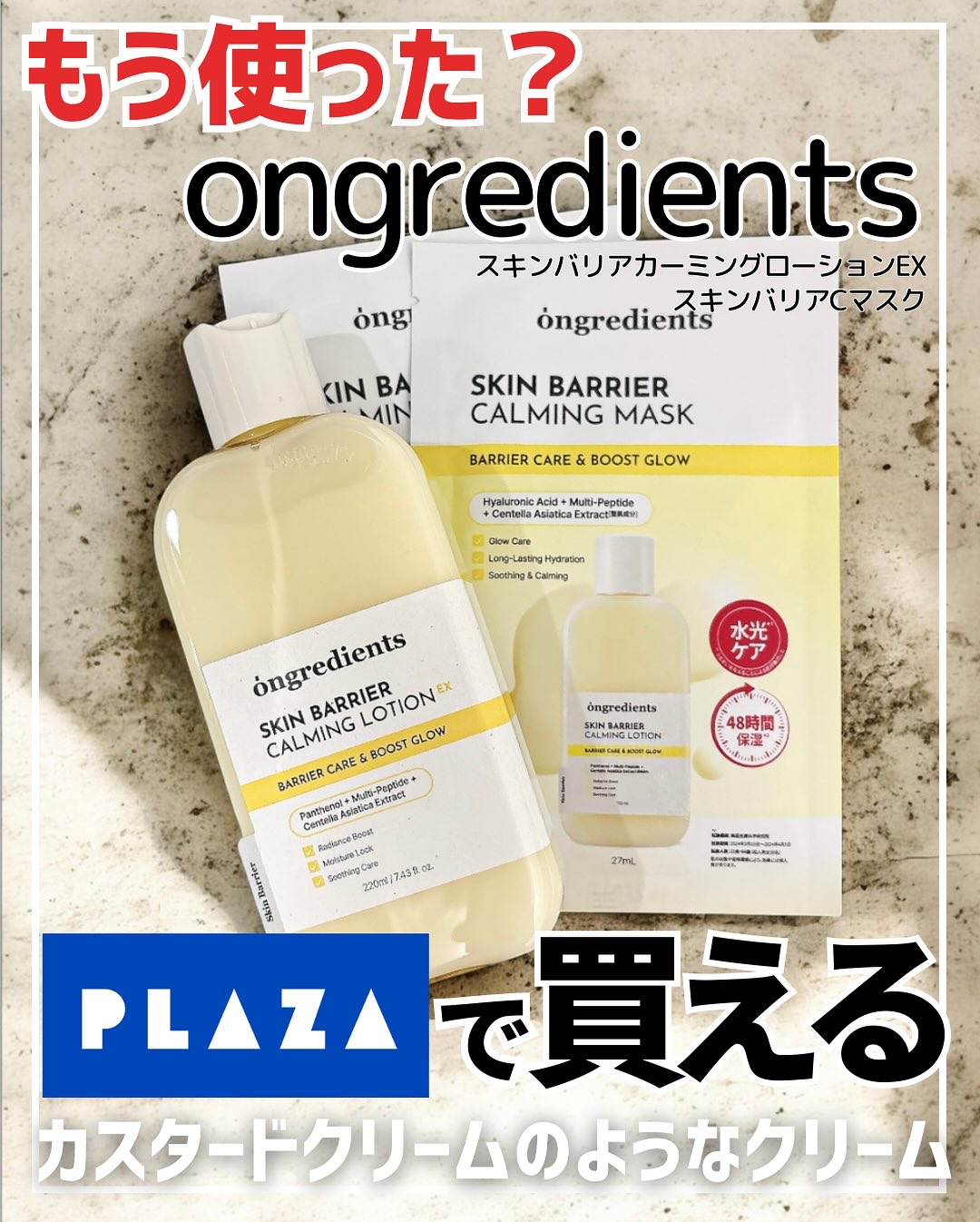 スキンバリアカーミングマスク/Ongredients/シートマスク・パックを使ったクチコミ（1枚目）