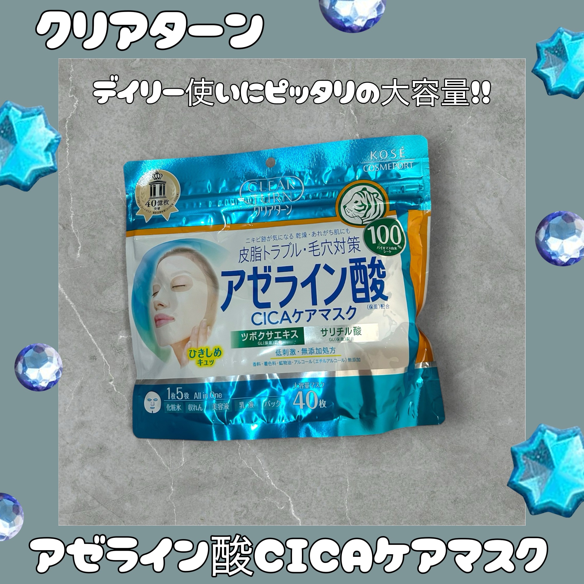 アゼライン酸CICAケアマスク/クリアターン/シートマスク・パックを使ったクチコミ（1枚目）