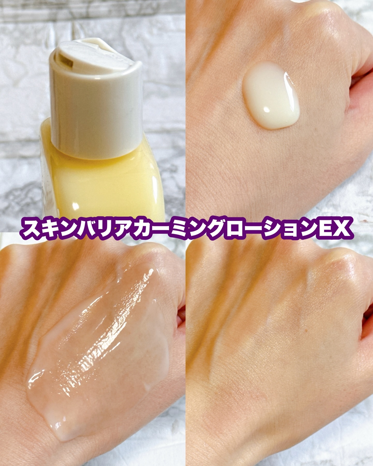 オングリディエンツ スキンバリアカーミングローション EX/Ongredients/乳液を使ったクチコミ（2枚目）