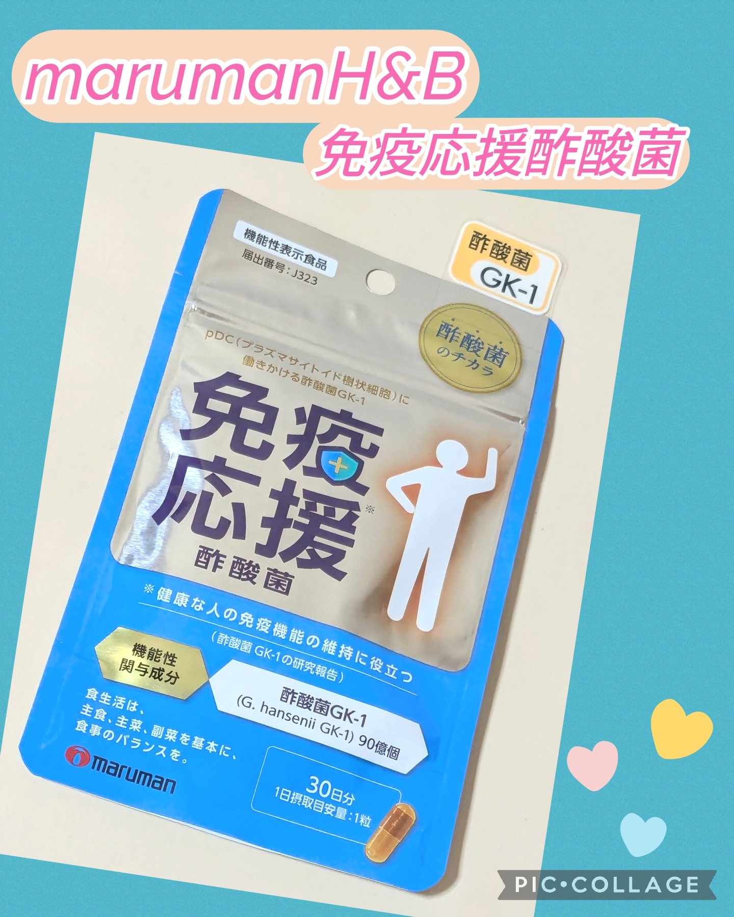 免疫応援酢酸菌/マルマンH＆B/健康サプリメントを使ったクチコミ（1枚目）