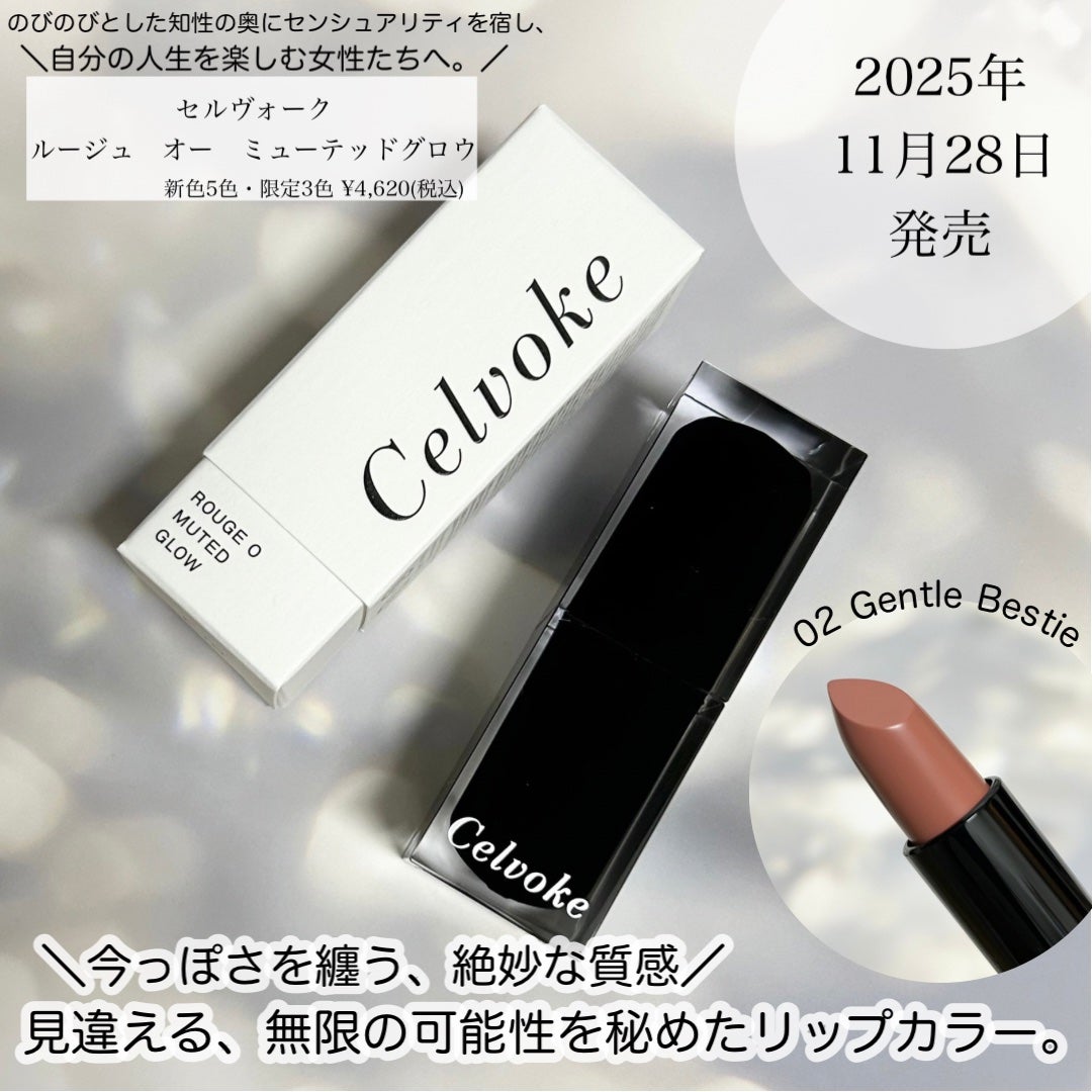 セルヴォーク ルージュ オー ミューテッドグロウ/Celvoke/口紅を使ったクチコミ(1枚目)