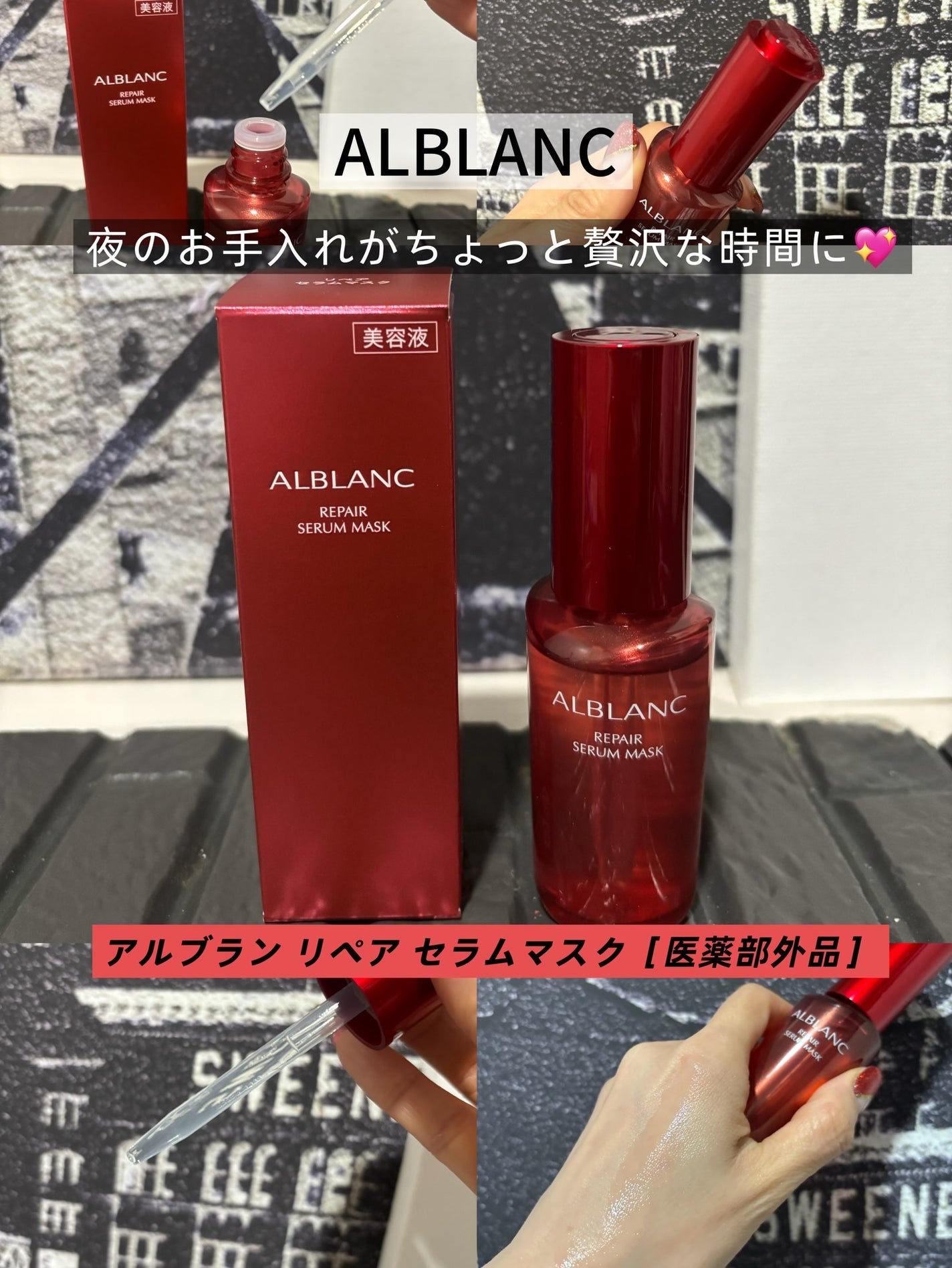 リペア セラムマスク/ALBLANC/美容液を使ったクチコミ(4枚目)