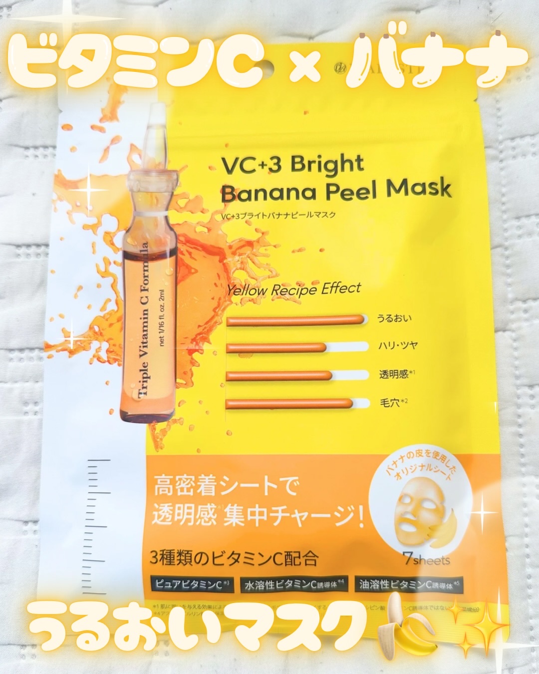 VC+3 Bright Banana Peel Mask/LIALUSTER/シートマスク・パックを使ったクチコミ（1枚目）