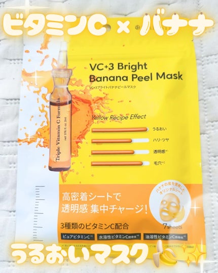 VC+3 Bright Banana Peel Mask/LIALUSTER/シートマスク・パックを使ったクチコミ(1枚目)