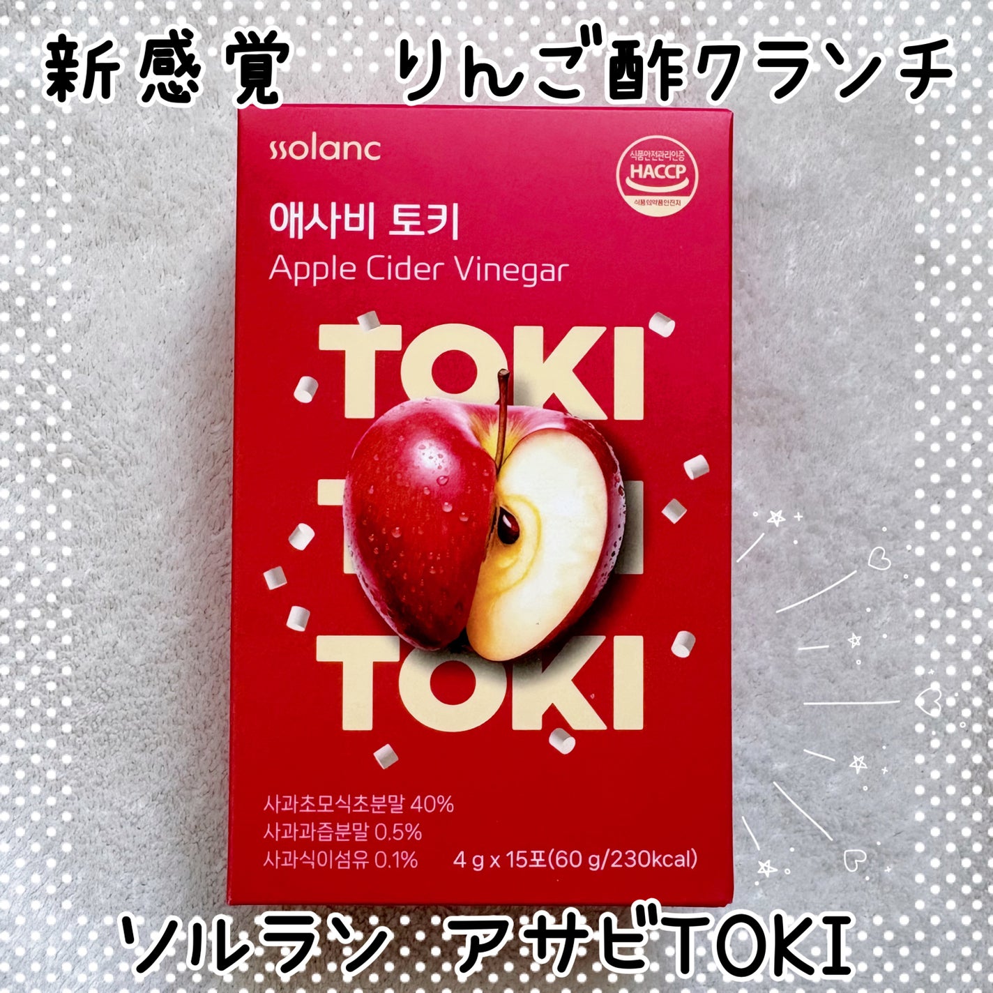 アップルサイダービネガー TOKI/ssolanc/酵素食品を使ったクチコミ(1枚目)