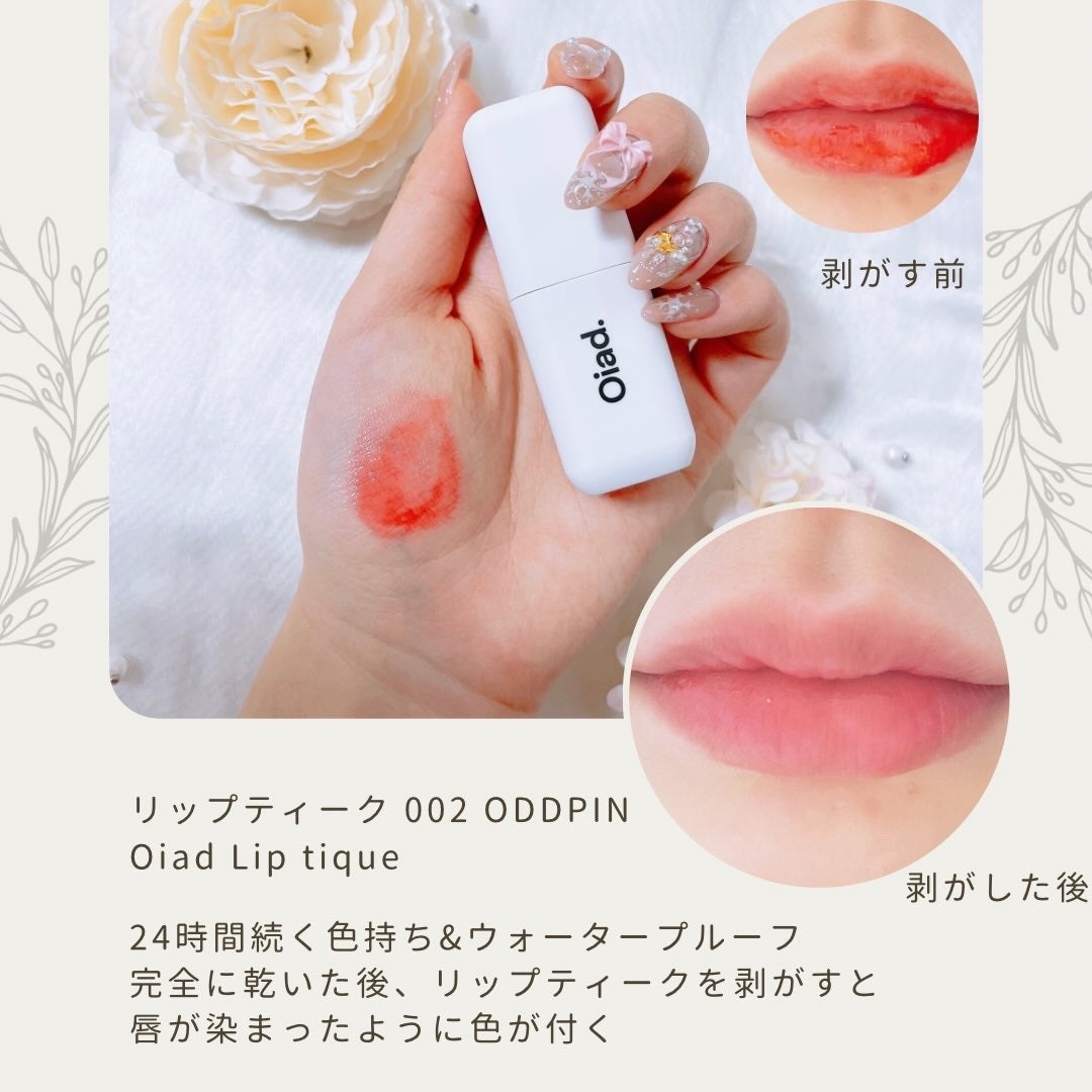 リップティーク/oiad/口紅を使ったクチコミ(4枚目)