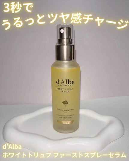 ダルバ ホワイトトリュフファーストスプレーセラム/ダルバ/ミスト状化粧水を使ったクチコミ(1枚目)
