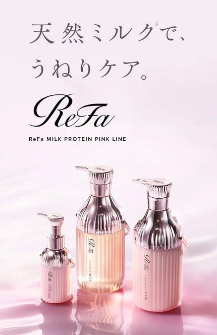 リファミルクプロテインシャンプーピンク/トリートメントピンク/ReFa/市販シャンプーを使ったクチコミ(2枚目)