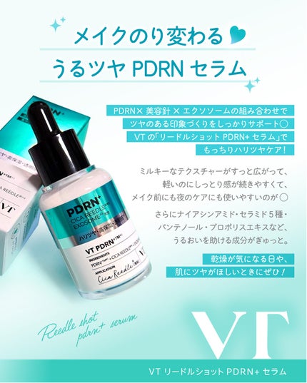 リードルS PDRN+ セラム/VT/美容液を使ったクチコミ(2枚目)