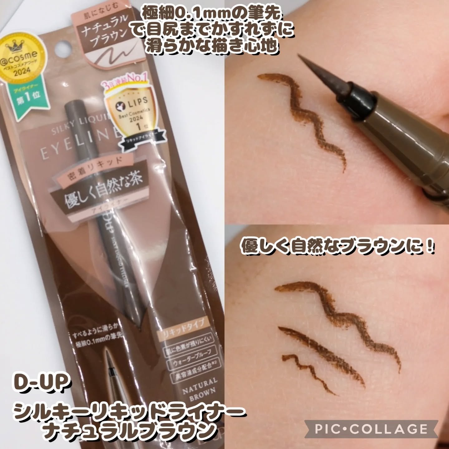 シルキーリキッドアイライナーWP/D-UP/リキッドアイライナーを使ったクチコミ（2枚目）